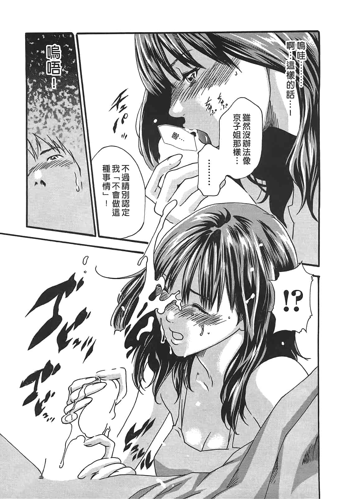 汉化版-[春輝] 秘書課ドロップ 3_第4集