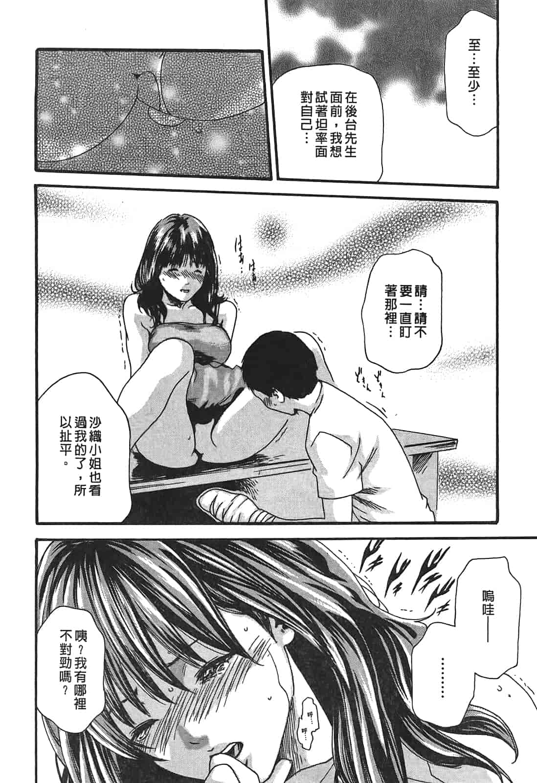 汉化版-[春輝] 秘書課ドロップ 3_第4集