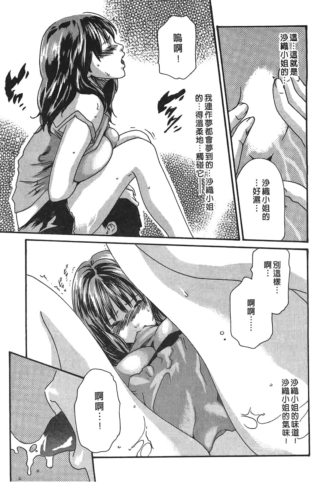 汉化版-[春輝] 秘書課ドロップ 3_第4集