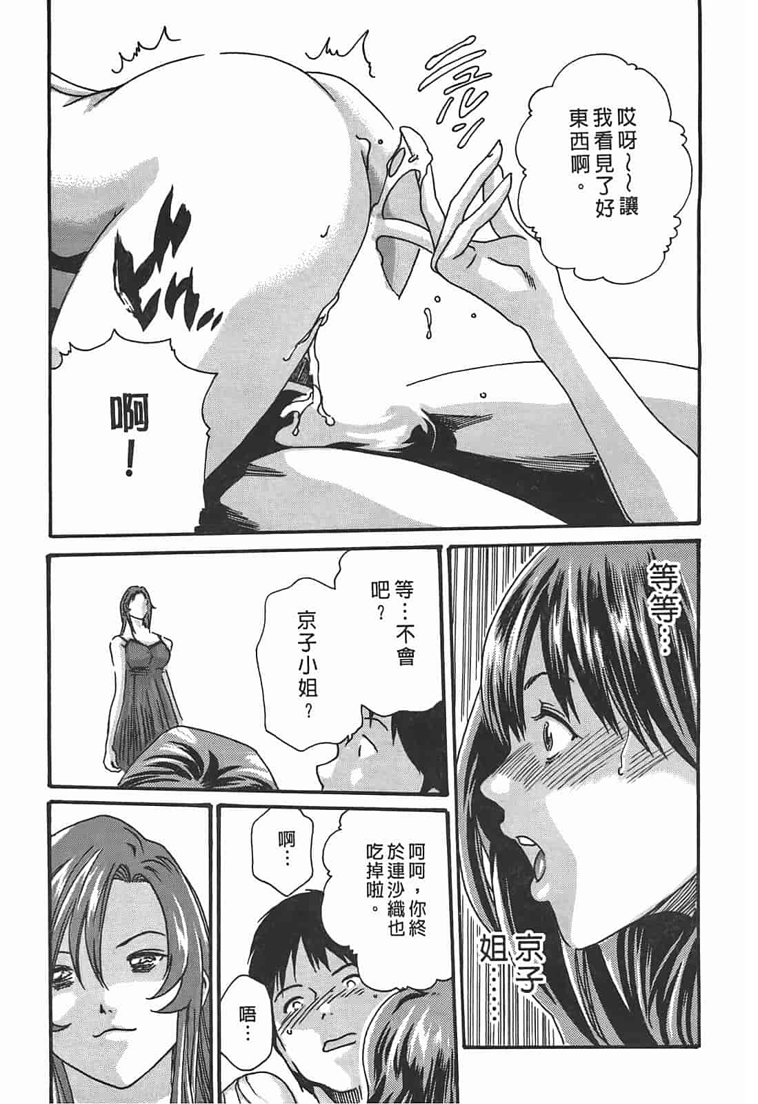 汉化版-[春輝] 秘書課ドロップ 3_第4集