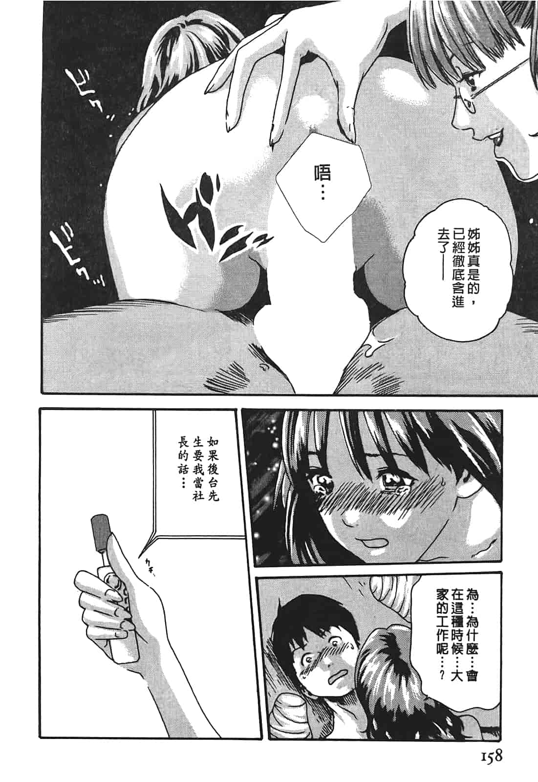 汉化版-[春輝] 秘書課ドロップ 3_第4集