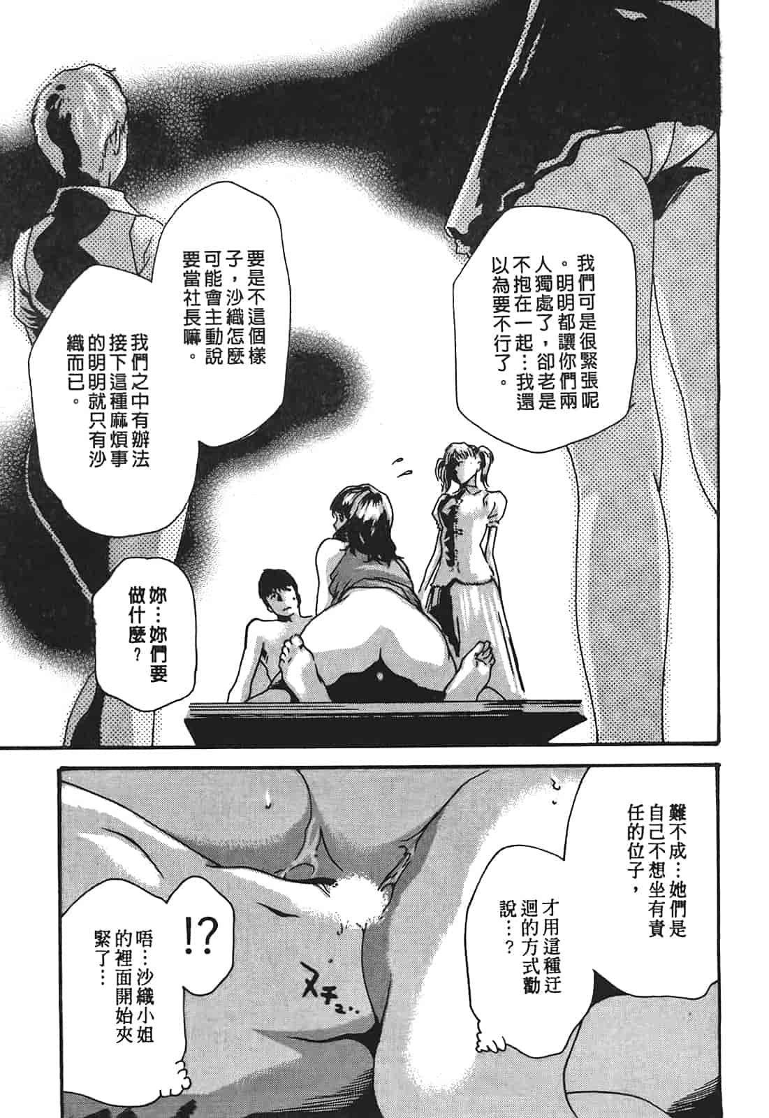 汉化版-[春輝] 秘書課ドロップ 3_第4集