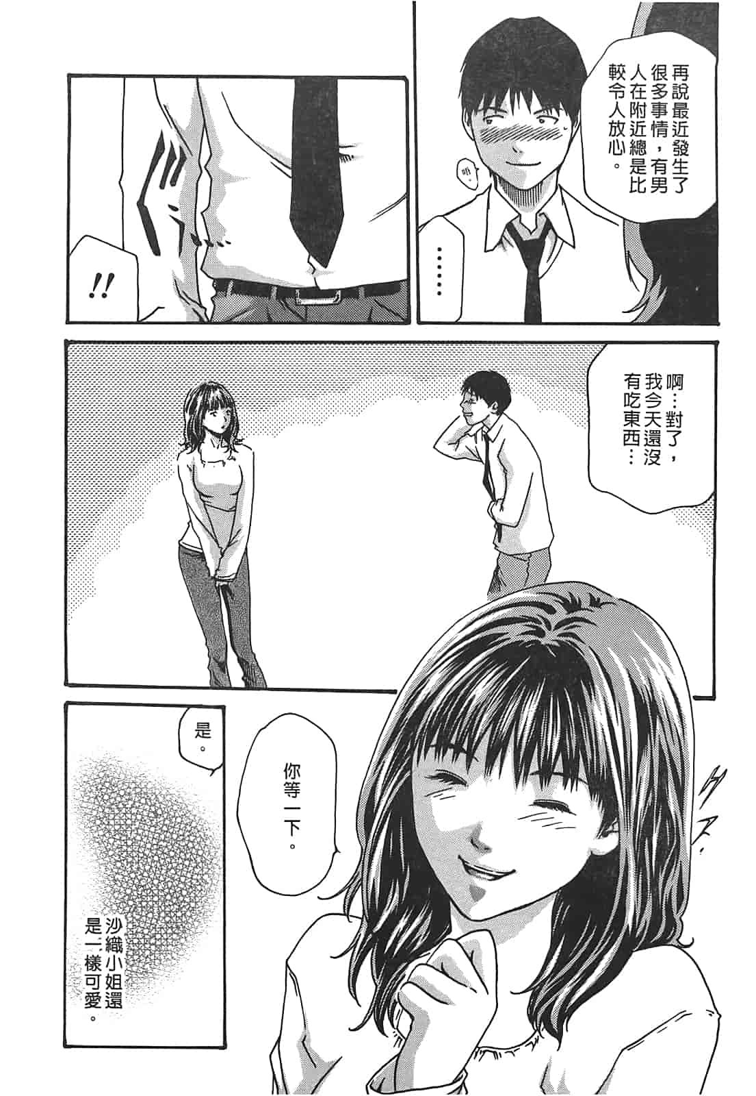 汉化版-[春輝] 秘書課ドロップ 3_第1集