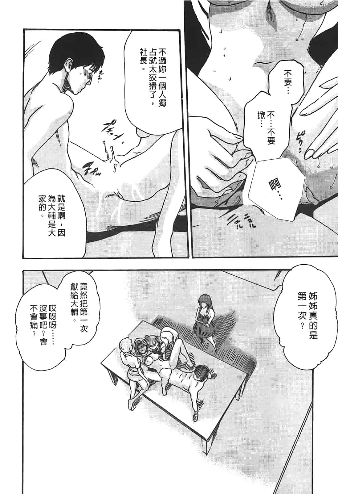 汉化版-[春輝] 秘書課ドロップ 3_第4集
