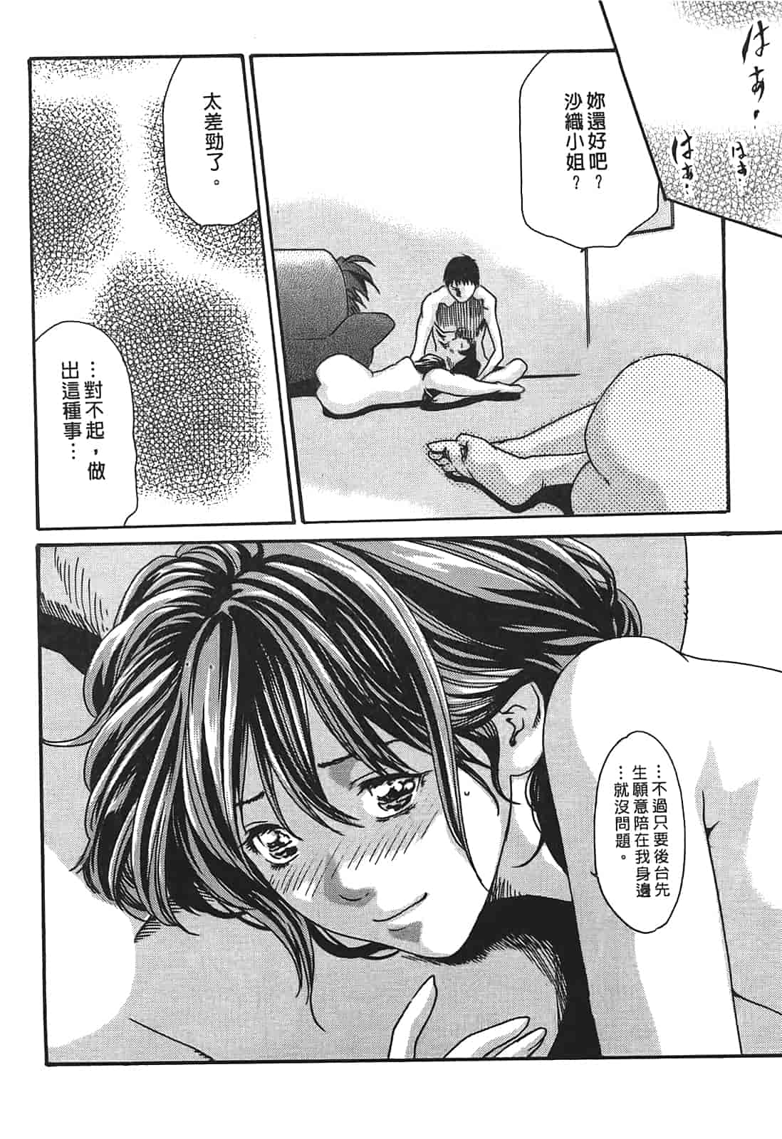 汉化版-[春輝] 秘書課ドロップ 3_第5集
