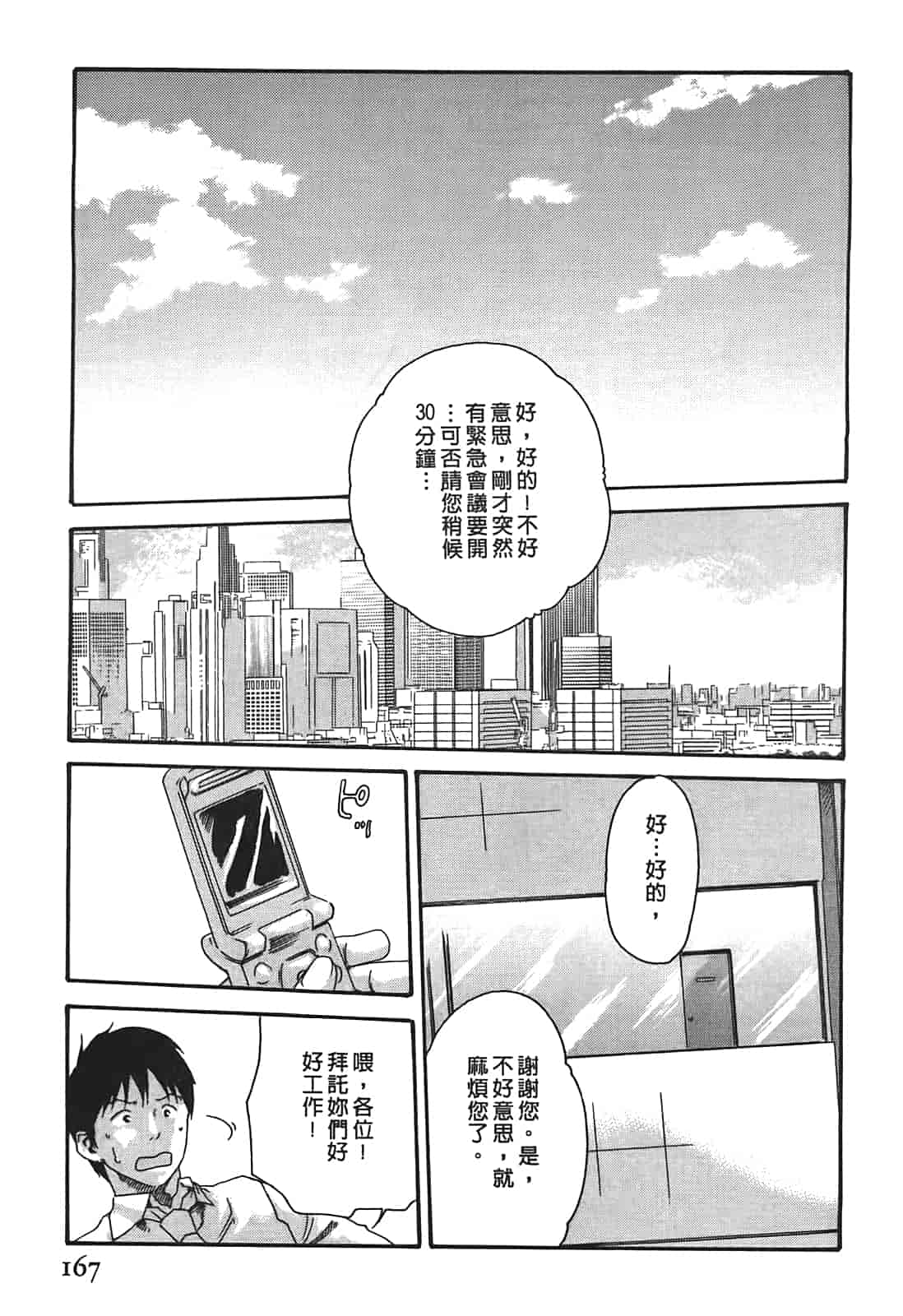 汉化版-[春輝] 秘書課ドロップ 3_第5集
