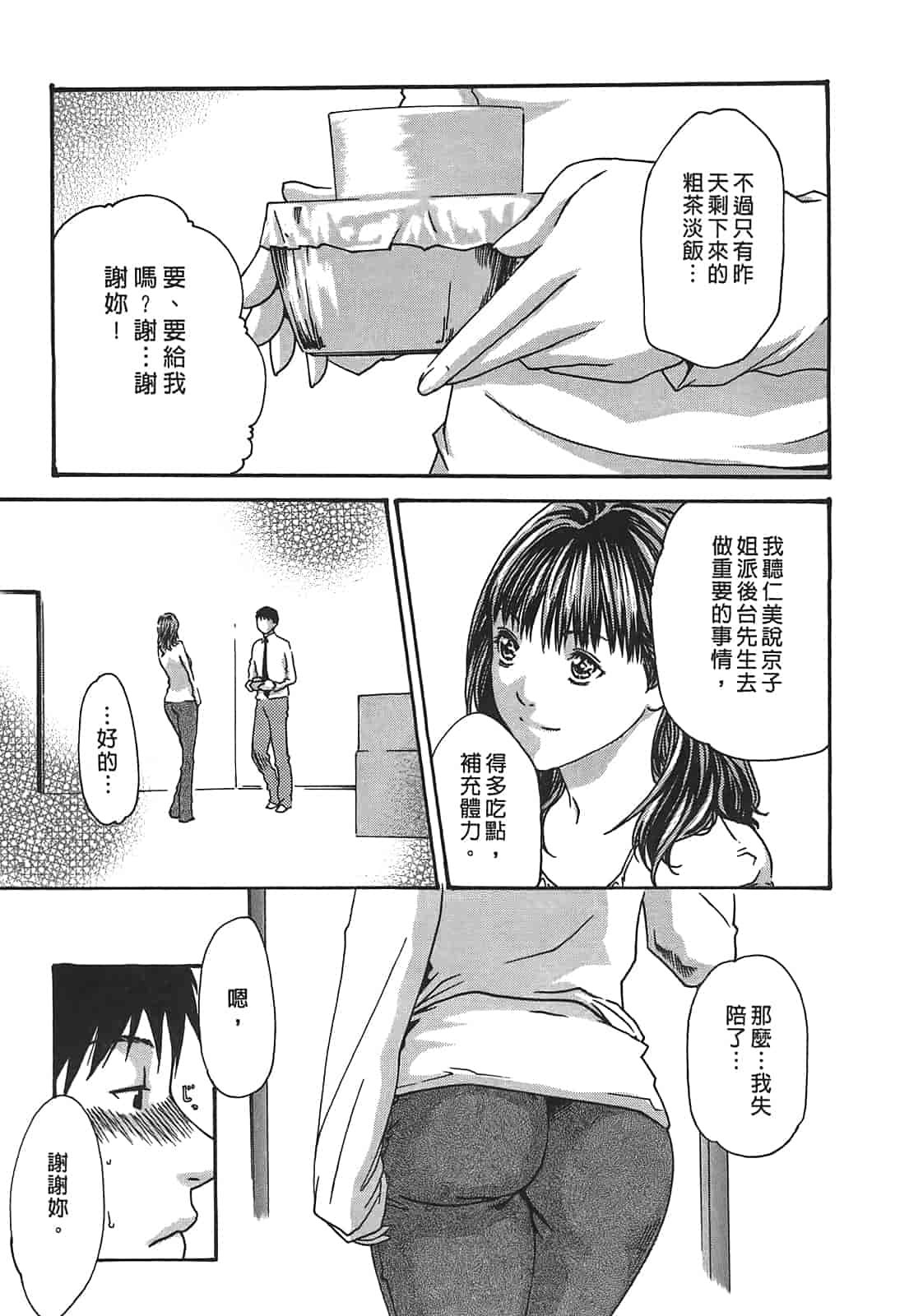 汉化版-[春輝] 秘書課ドロップ 3_第1集