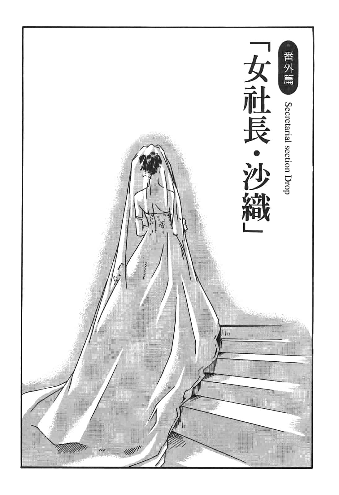 汉化版-[春輝] 秘書課ドロップ 3_第5集