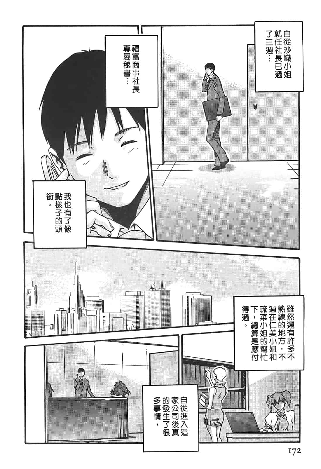 汉化版-[春輝] 秘書課ドロップ 3_第5集