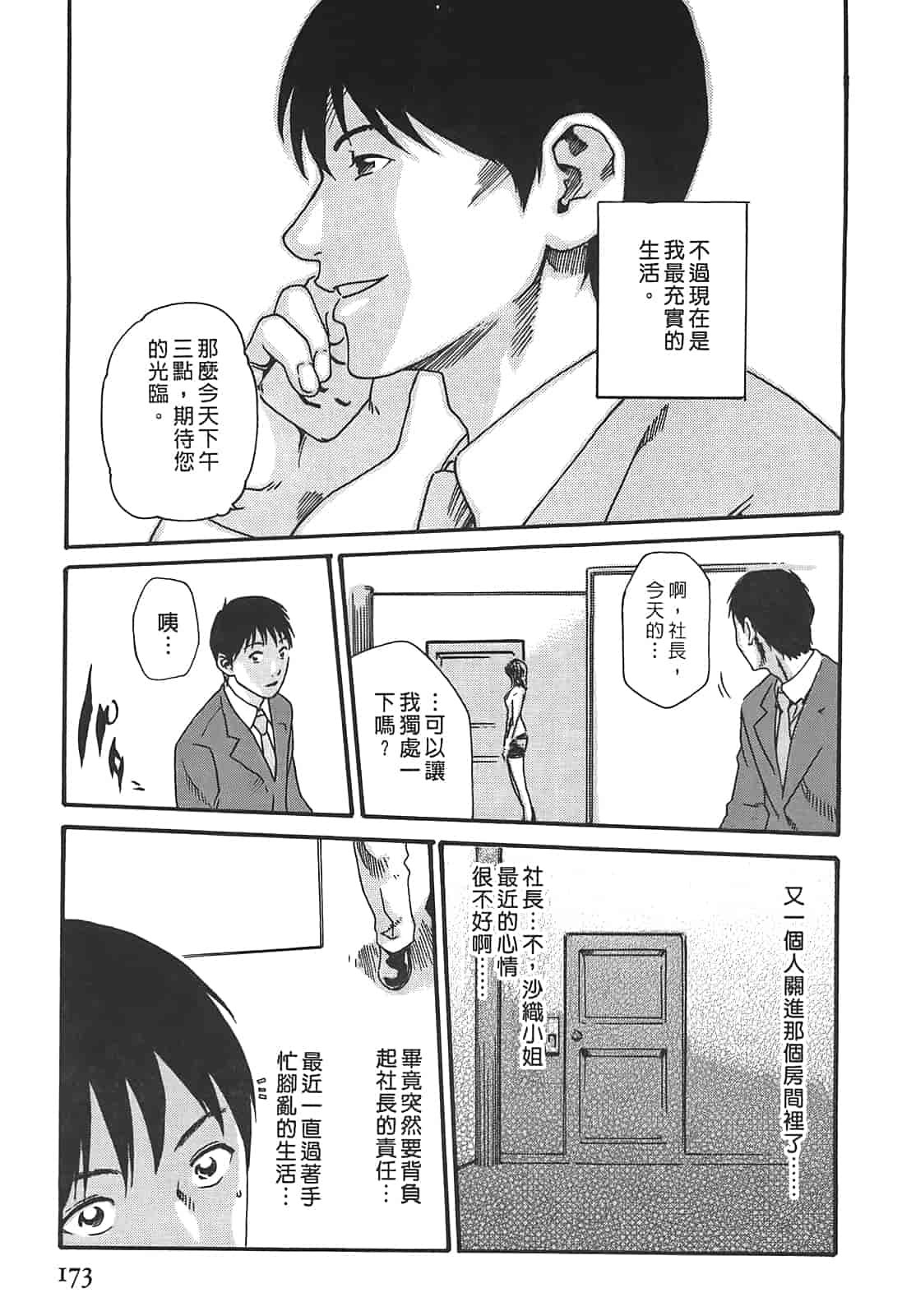 汉化版-[春輝] 秘書課ドロップ 3_第5集