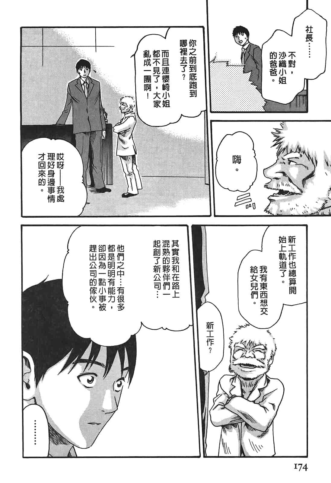 汉化版-[春輝] 秘書課ドロップ 3_第5集