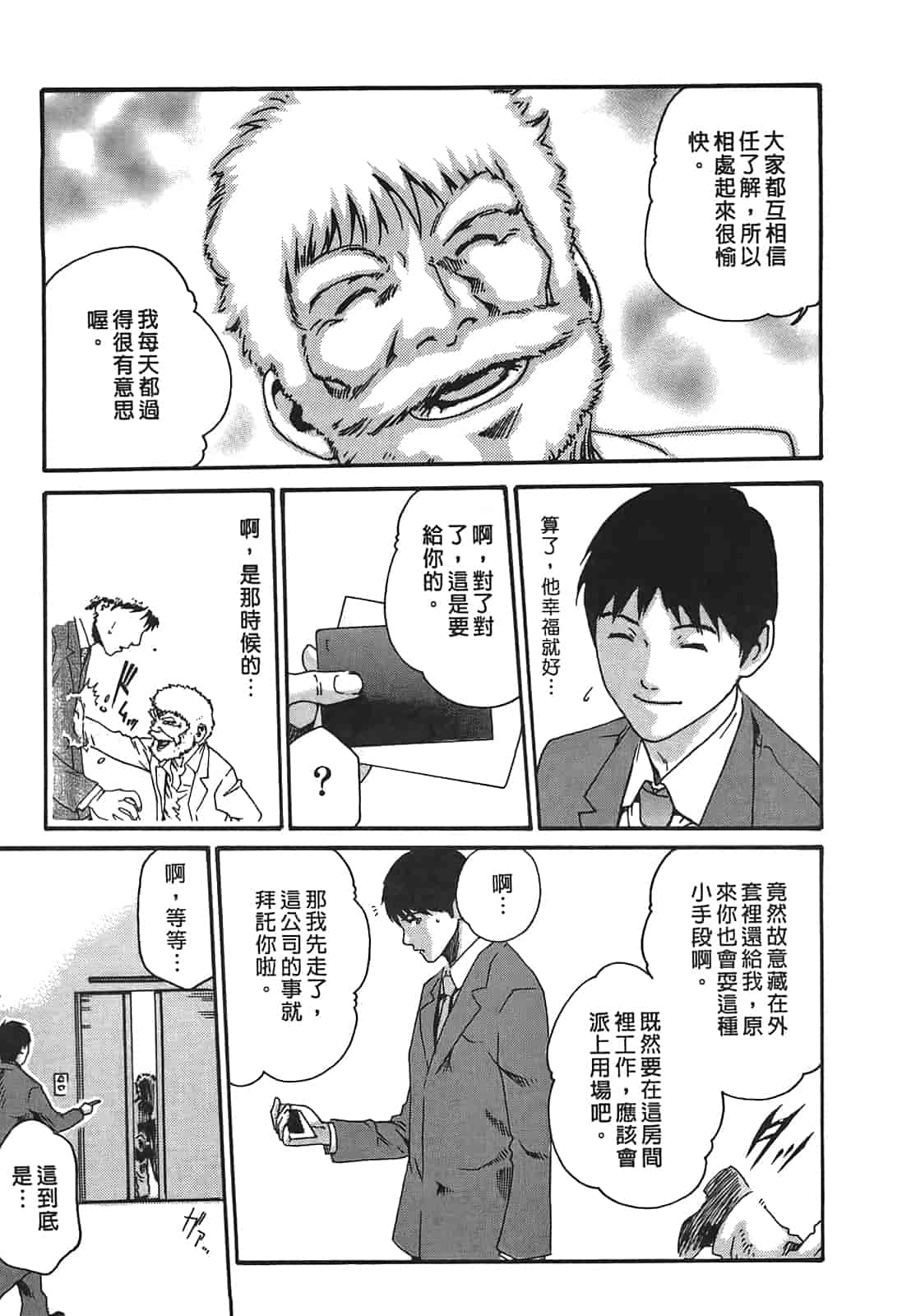 汉化版-[春輝] 秘書課ドロップ 3_第5集