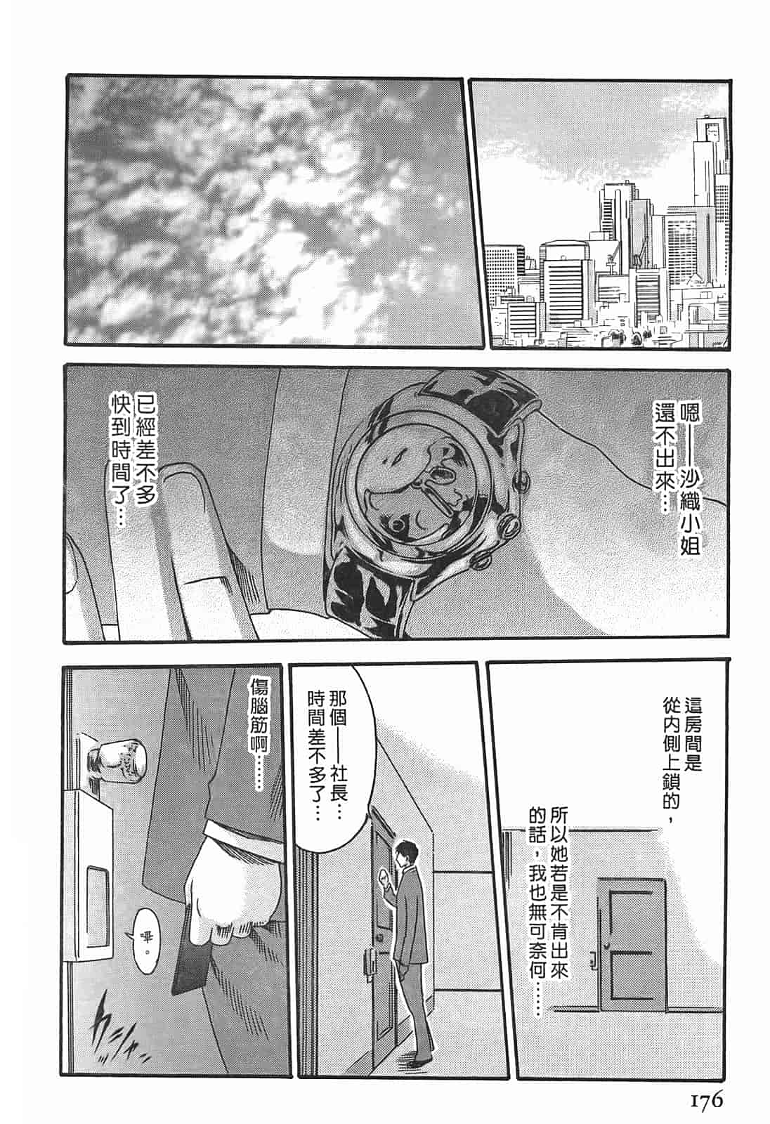 汉化版-[春輝] 秘書課ドロップ 3_第5集
