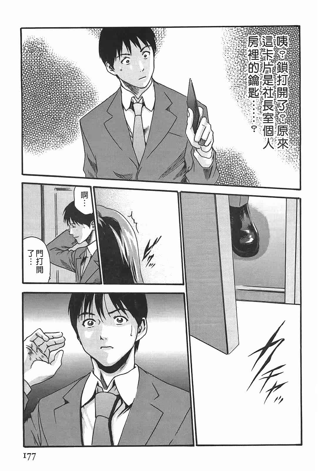 汉化版-[春輝] 秘書課ドロップ 3_第5集