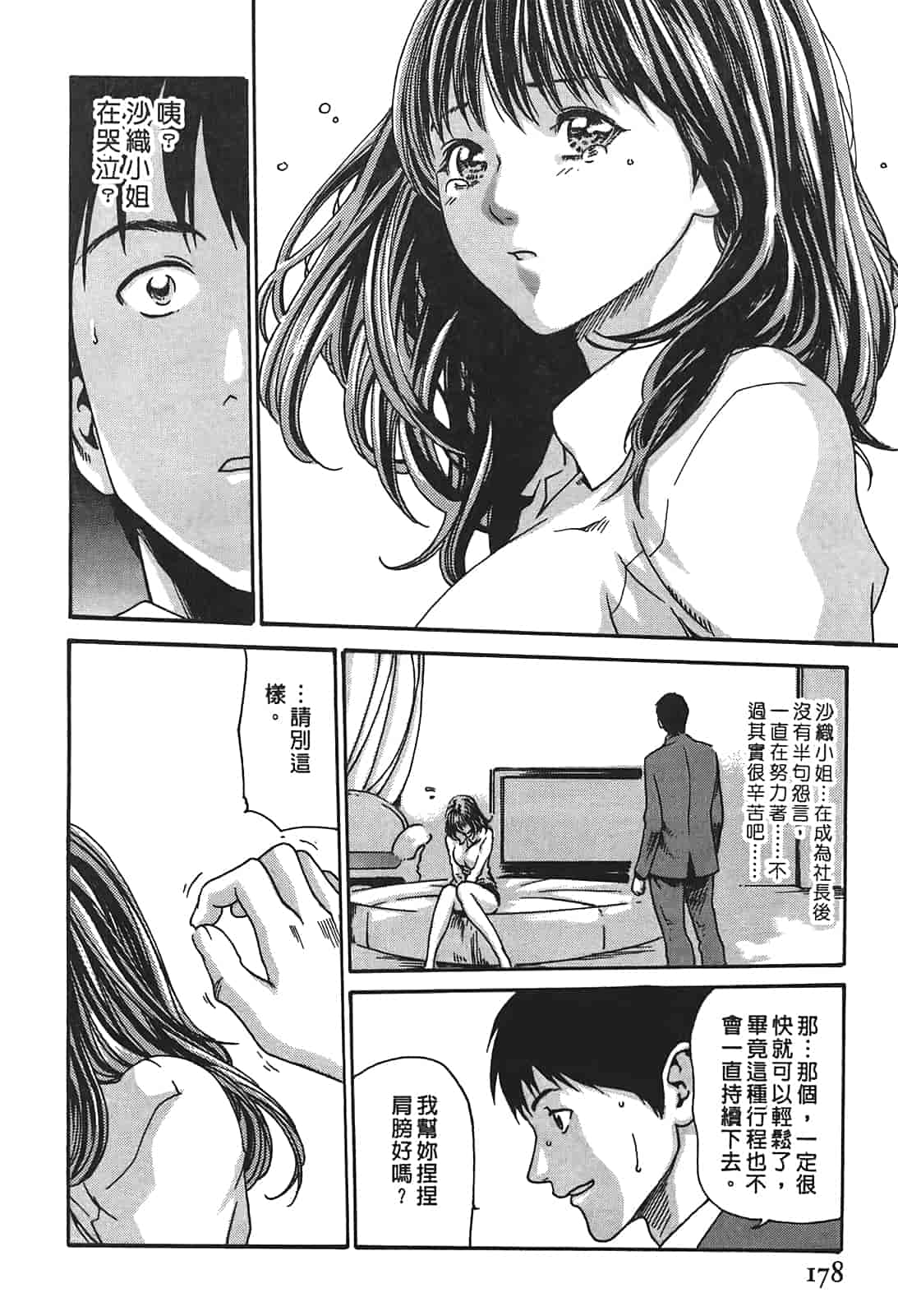 汉化版-[春輝] 秘書課ドロップ 3_第5集