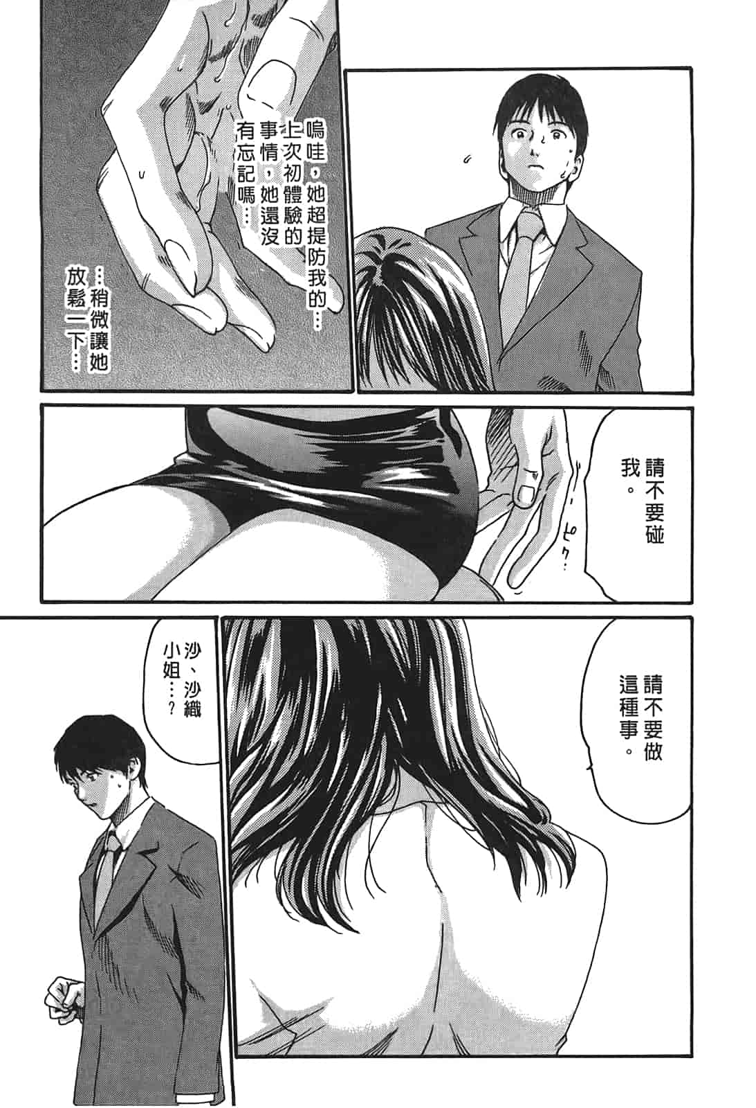 汉化版-[春輝] 秘書課ドロップ 3_第5集