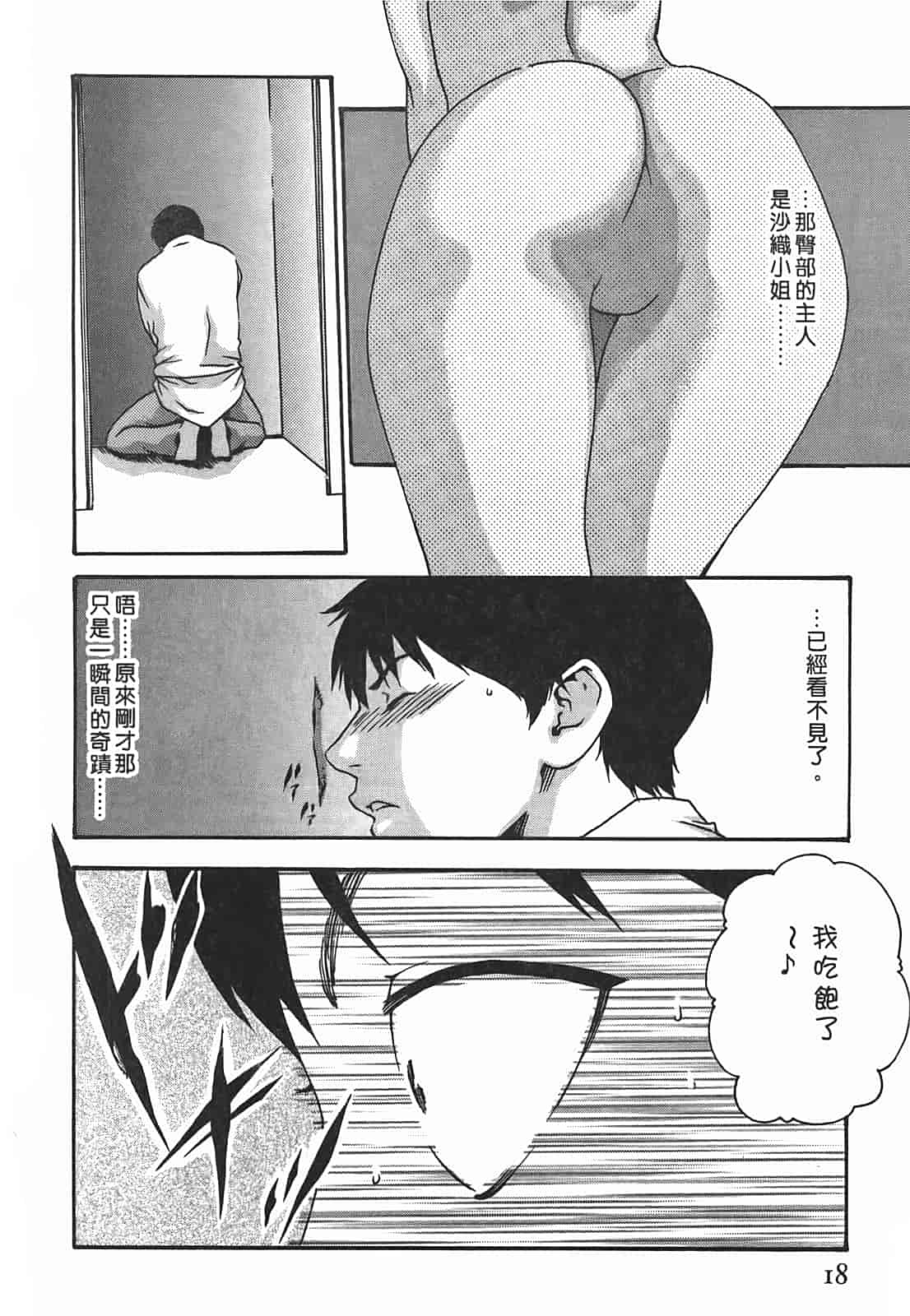 汉化版-[春輝] 秘書課ドロップ 3_第1集