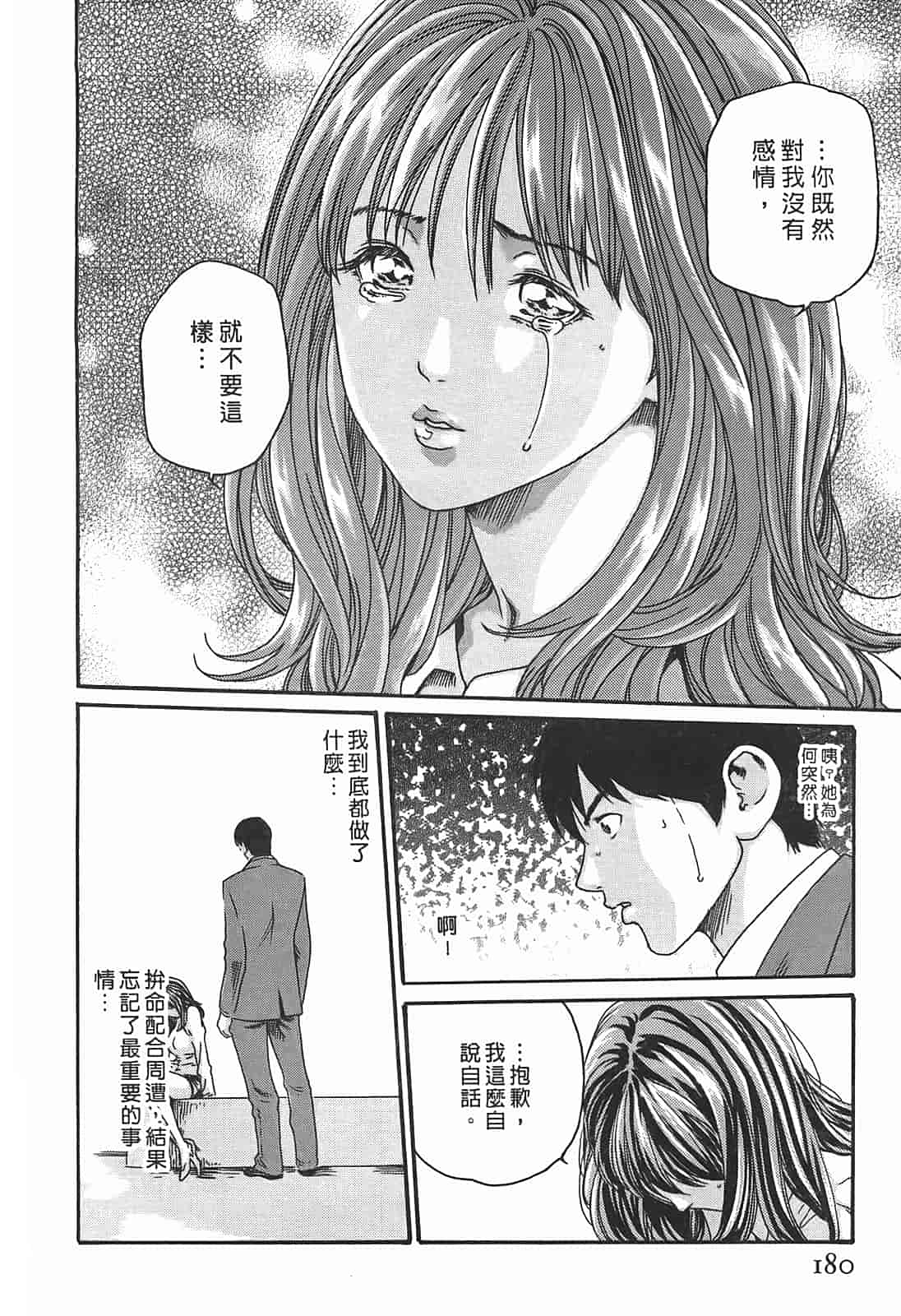 汉化版-[春輝] 秘書課ドロップ 3_第5集