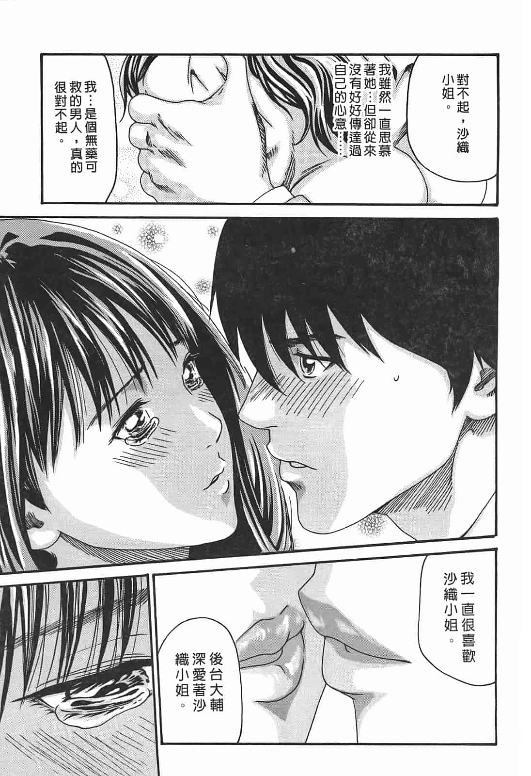 汉化版-[春輝] 秘書課ドロップ 3_第5集
