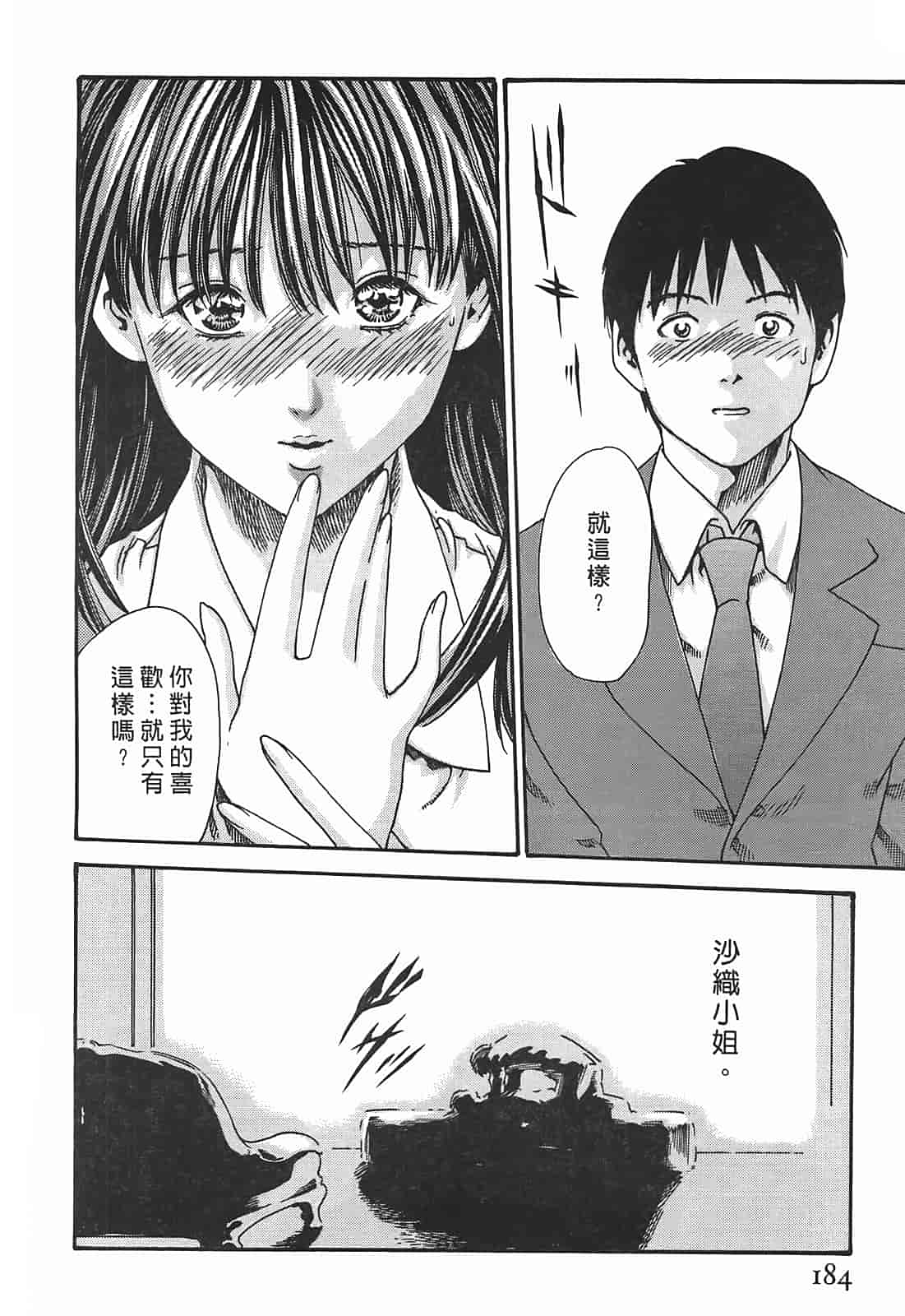 汉化版-[春輝] 秘書課ドロップ 3_第5集