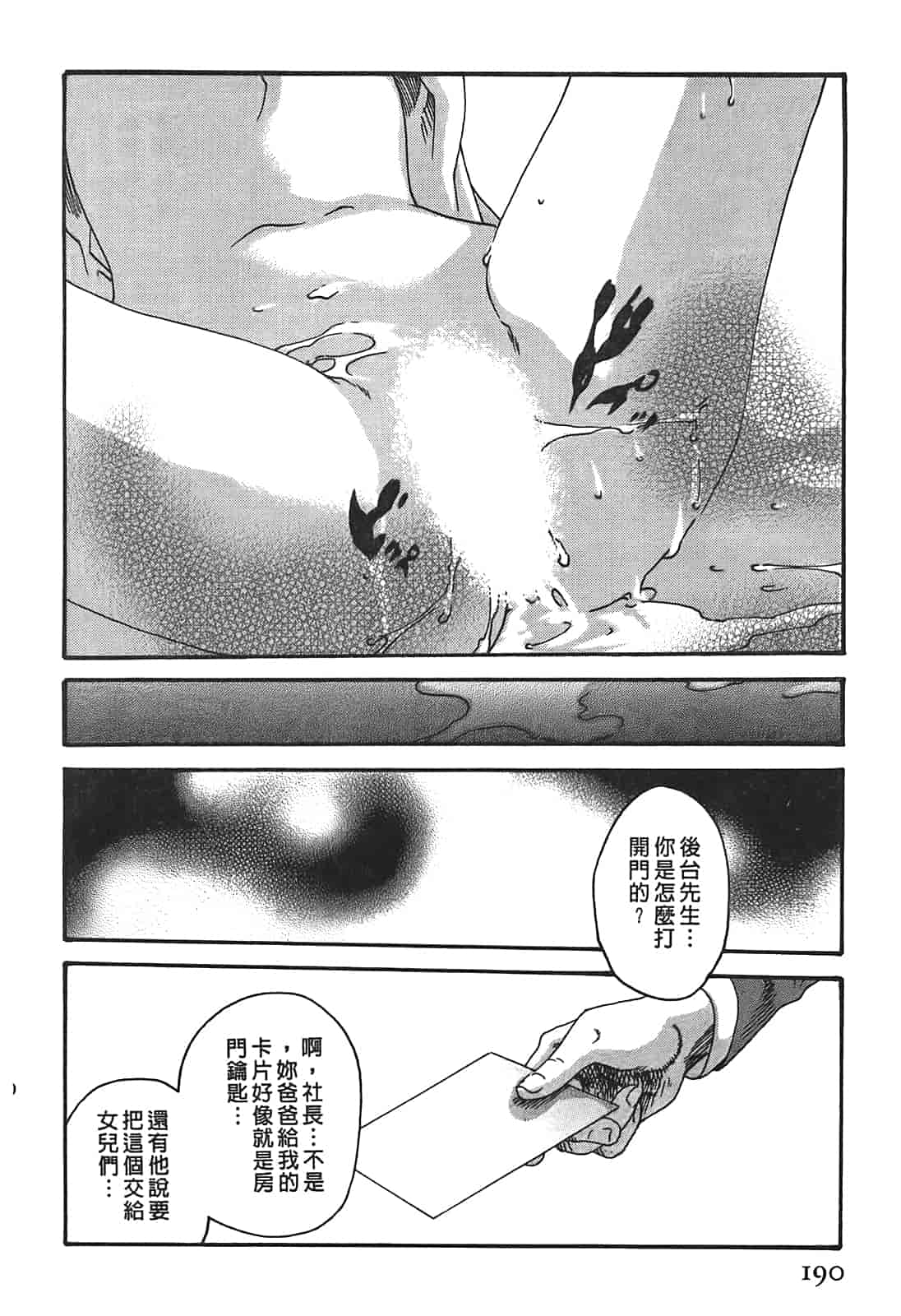 汉化版-[春輝] 秘書課ドロップ 3_第5集