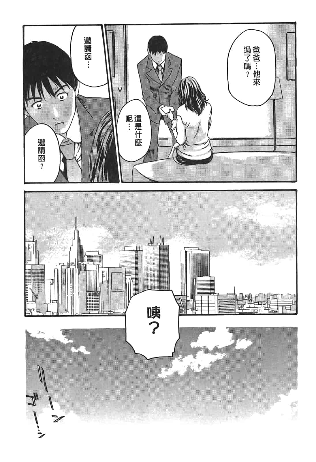 汉化版-[春輝] 秘書課ドロップ 3_第5集
