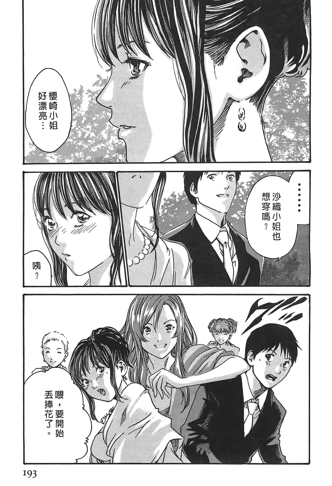 汉化版-[春輝] 秘書課ドロップ 3_第5集