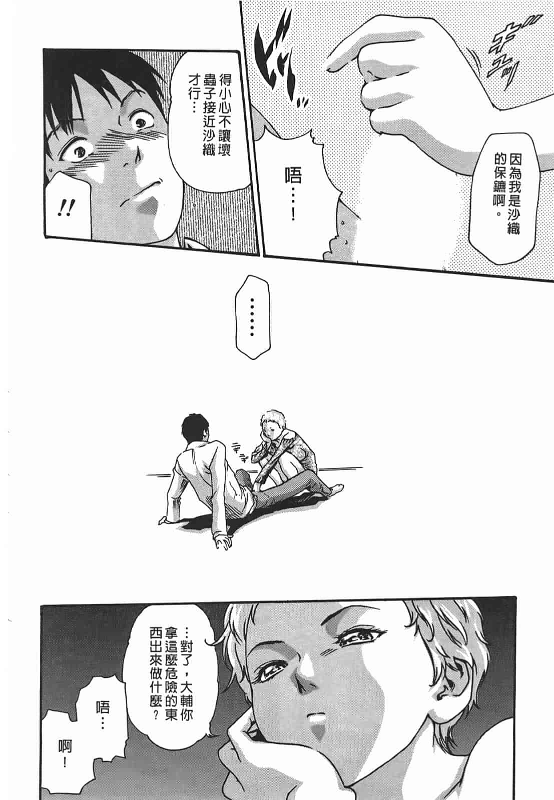 汉化版-[春輝] 秘書課ドロップ 3_第1集