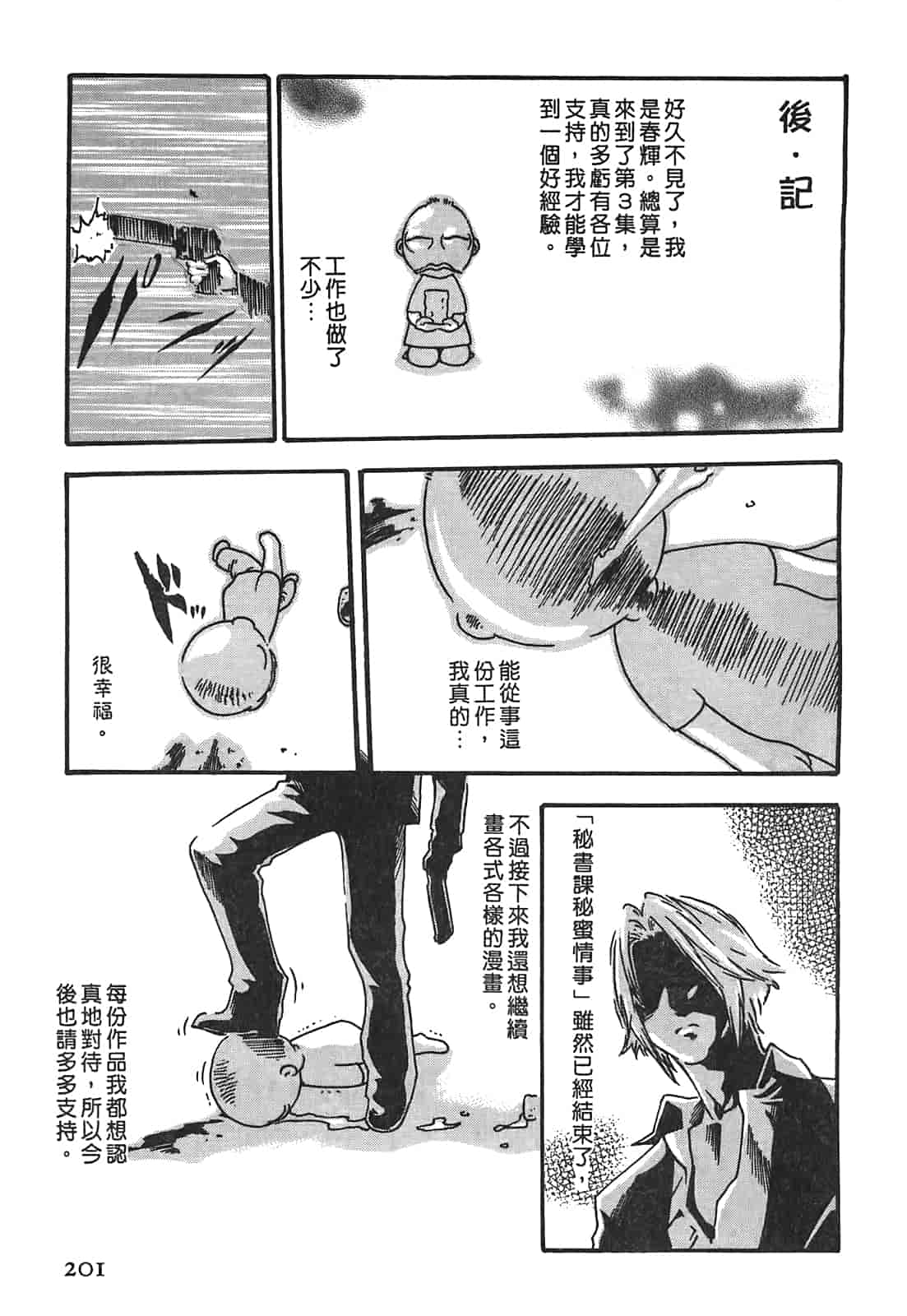 汉化版-[春輝] 秘書課ドロップ 3_第5集