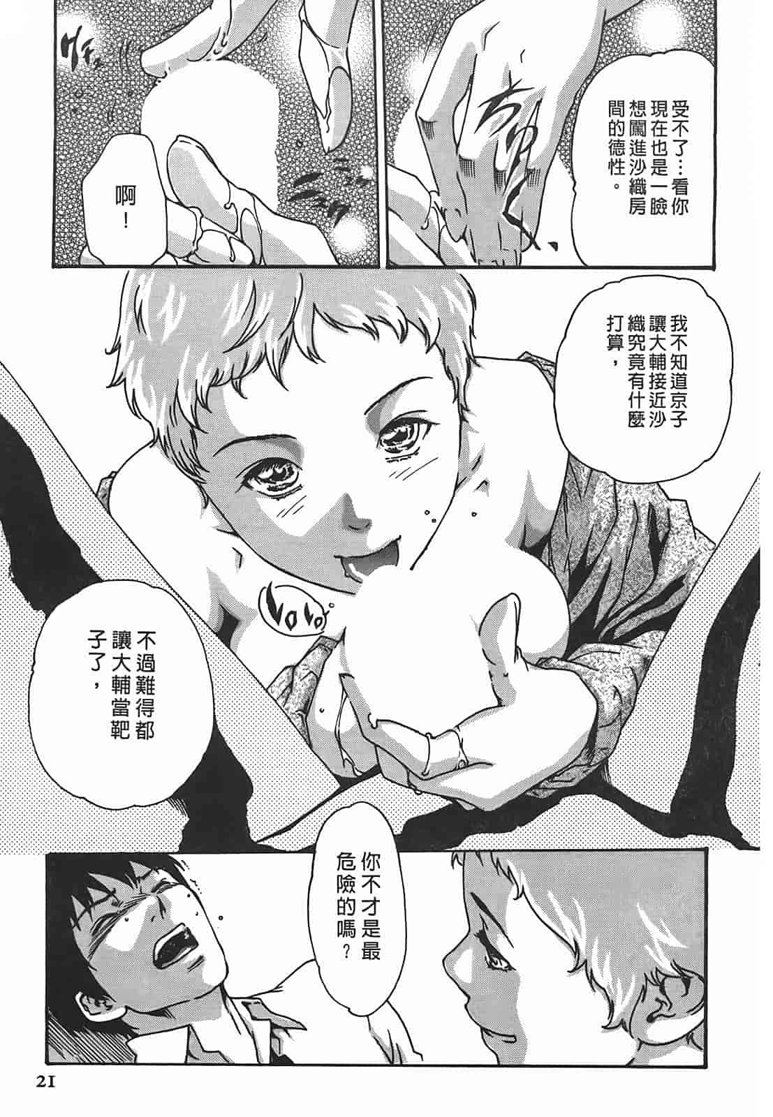 汉化版-[春輝] 秘書課ドロップ 3_第1集