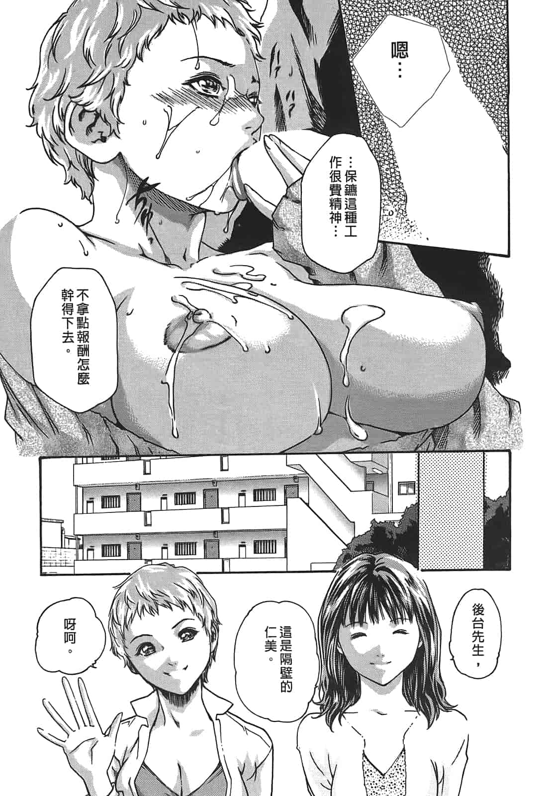 汉化版-[春輝] 秘書課ドロップ 3_第1集
