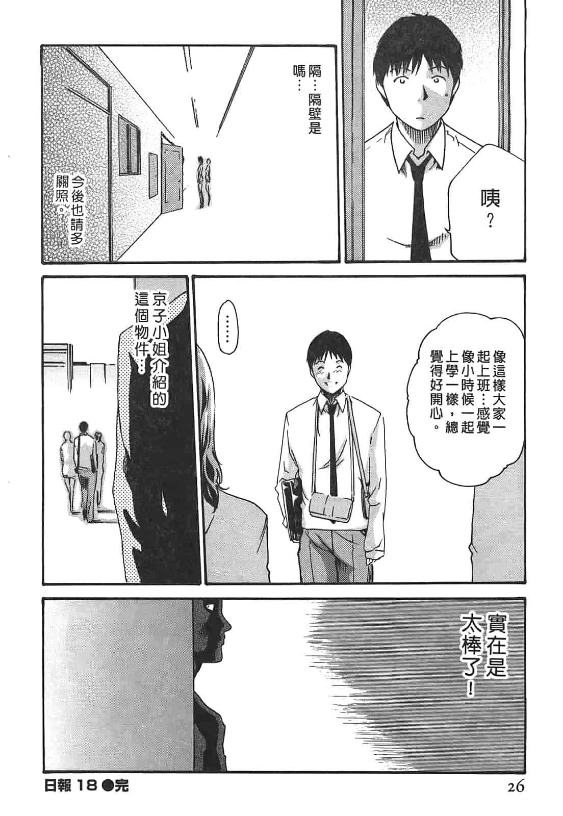 汉化版-[春輝] 秘書課ドロップ 3_第1集