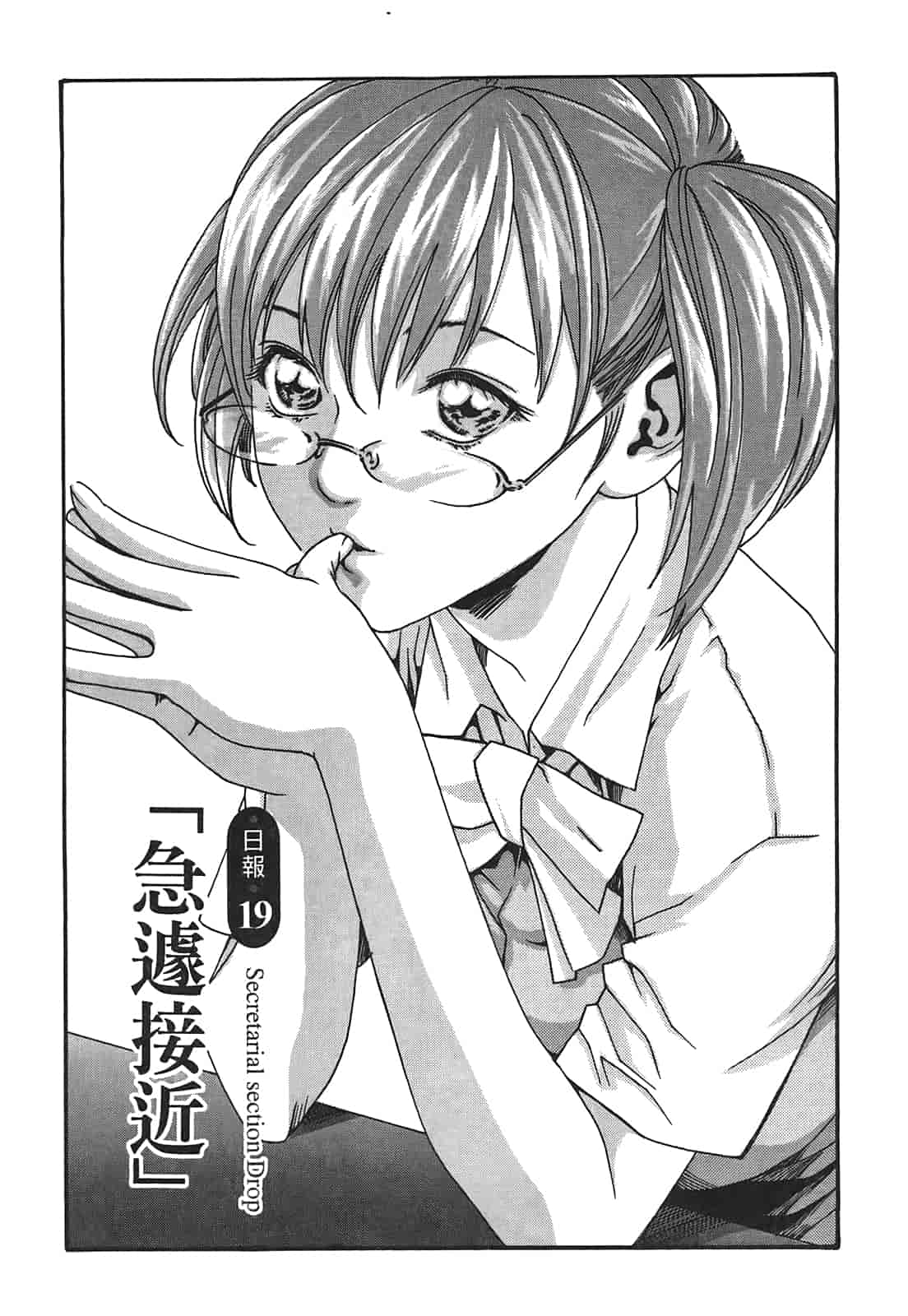 汉化版-[春輝] 秘書課ドロップ 3_第1集