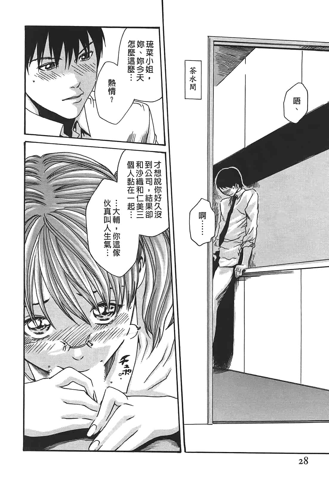 汉化版-[春輝] 秘書課ドロップ 3_第1集