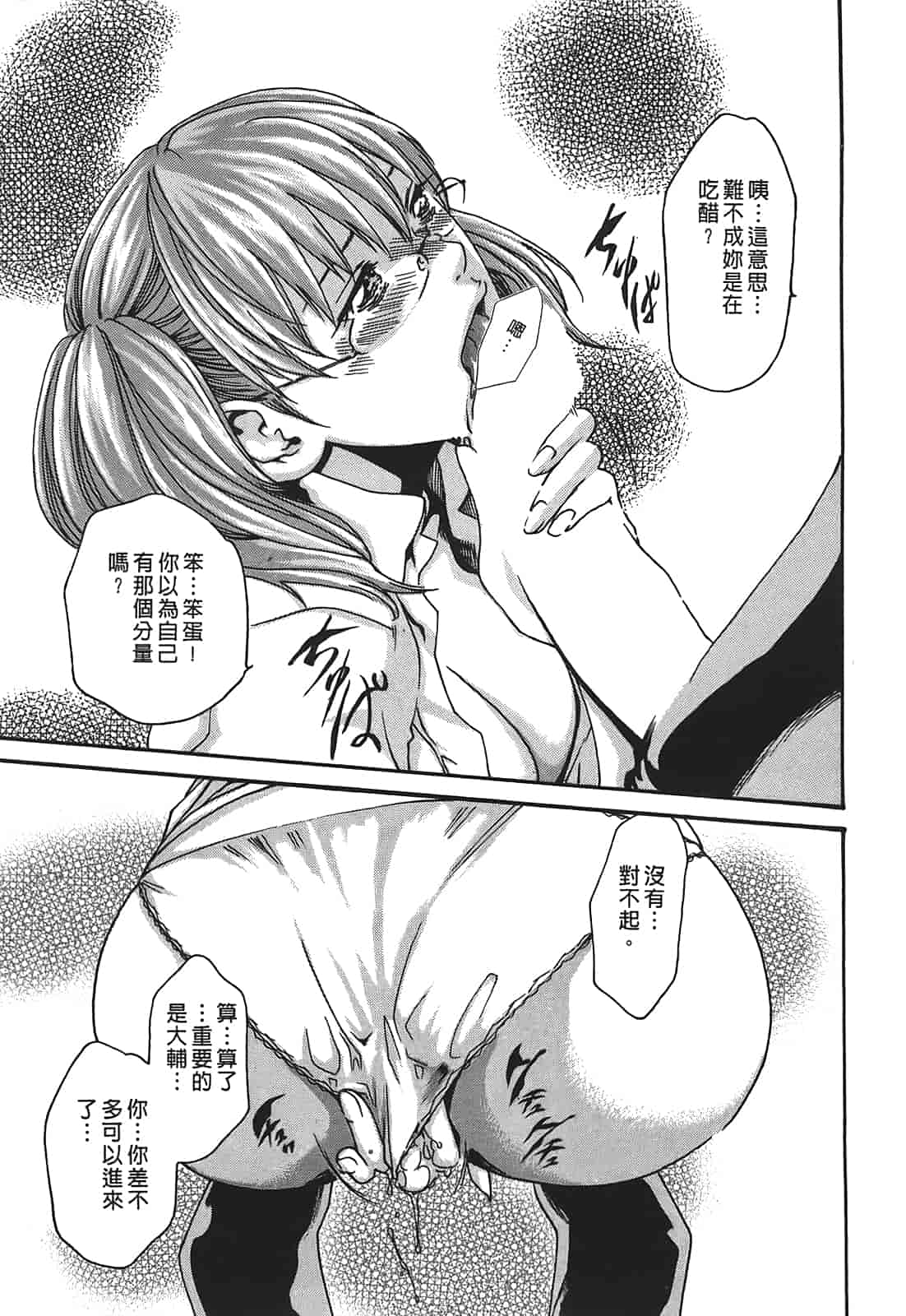汉化版-[春輝] 秘書課ドロップ 3_第1集