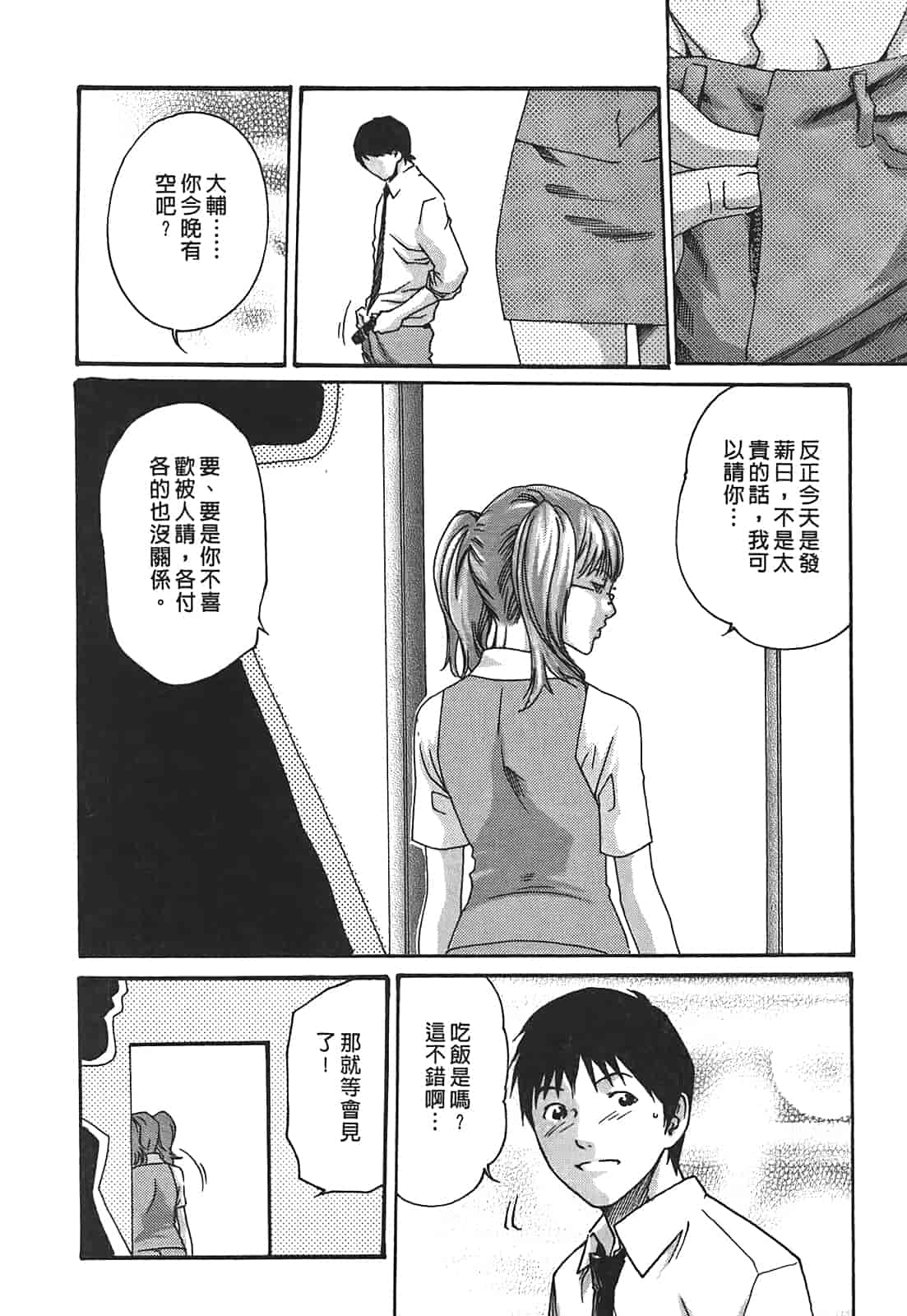汉化版-[春輝] 秘書課ドロップ 3_第1集