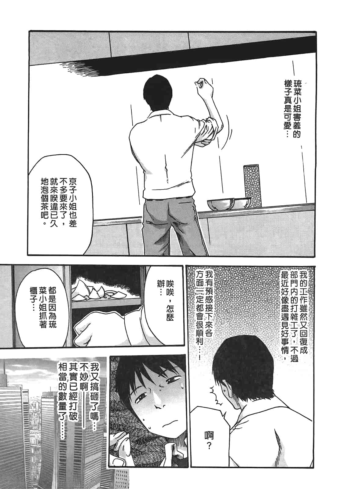 汉化版-[春輝] 秘書課ドロップ 3_第1集