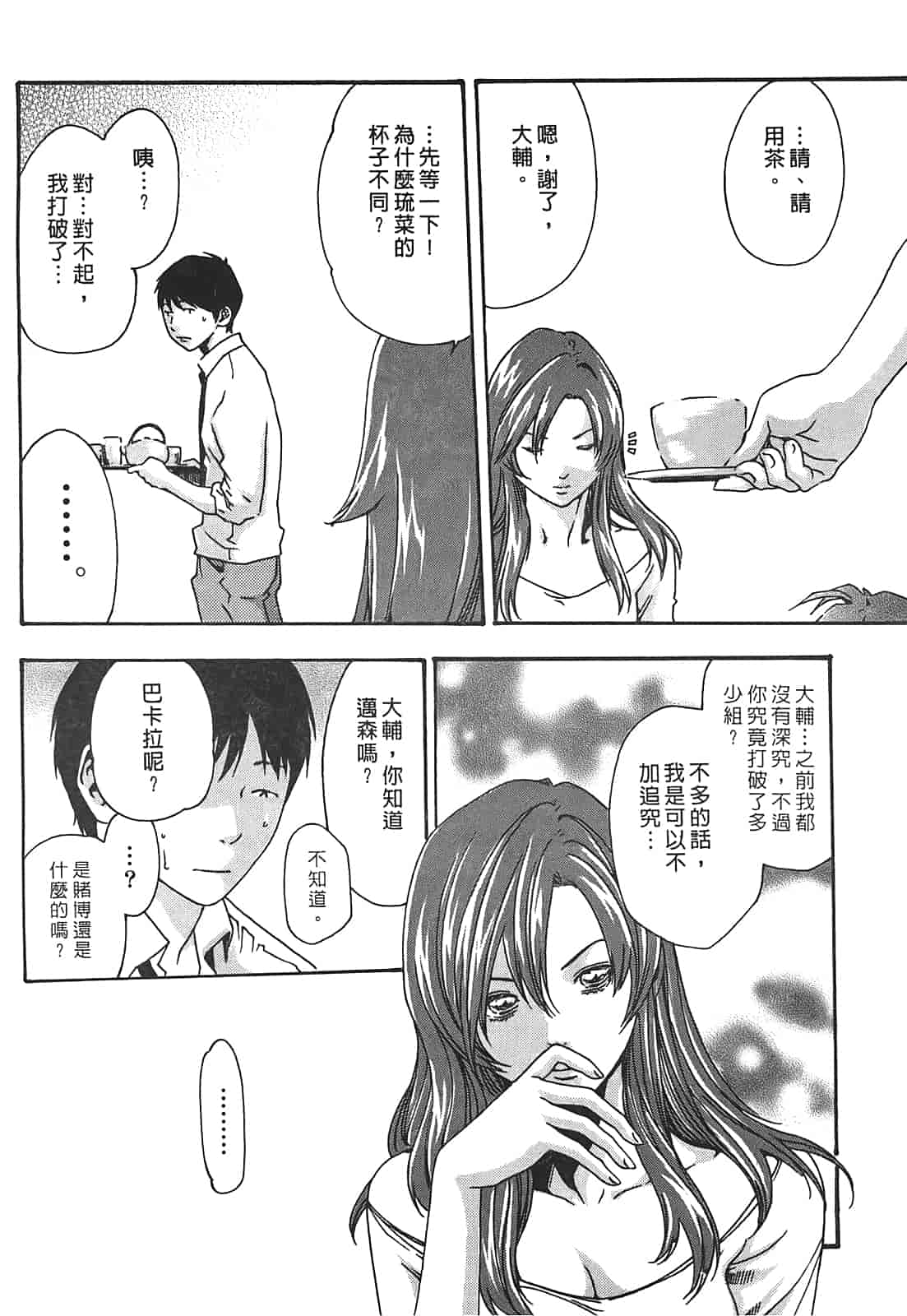 汉化版-[春輝] 秘書課ドロップ 3_第1集