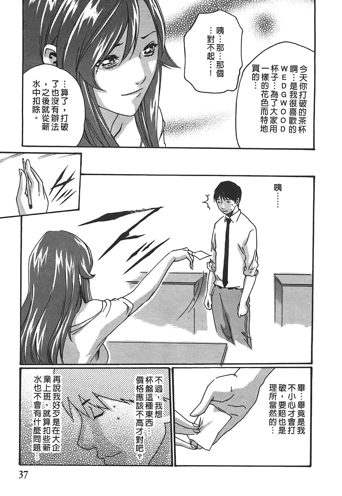 汉化版-[春輝] 秘書課ドロップ 3_第1集
