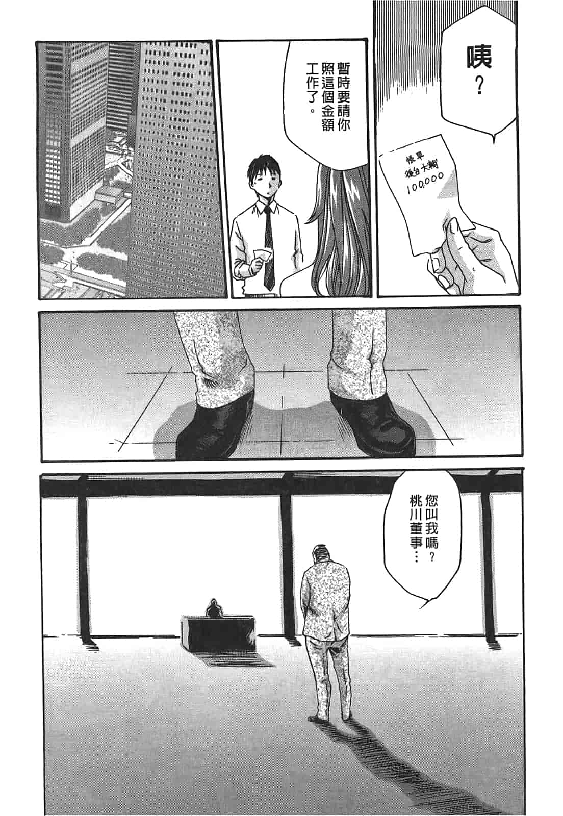 汉化版-[春輝] 秘書課ドロップ 3_第1集
