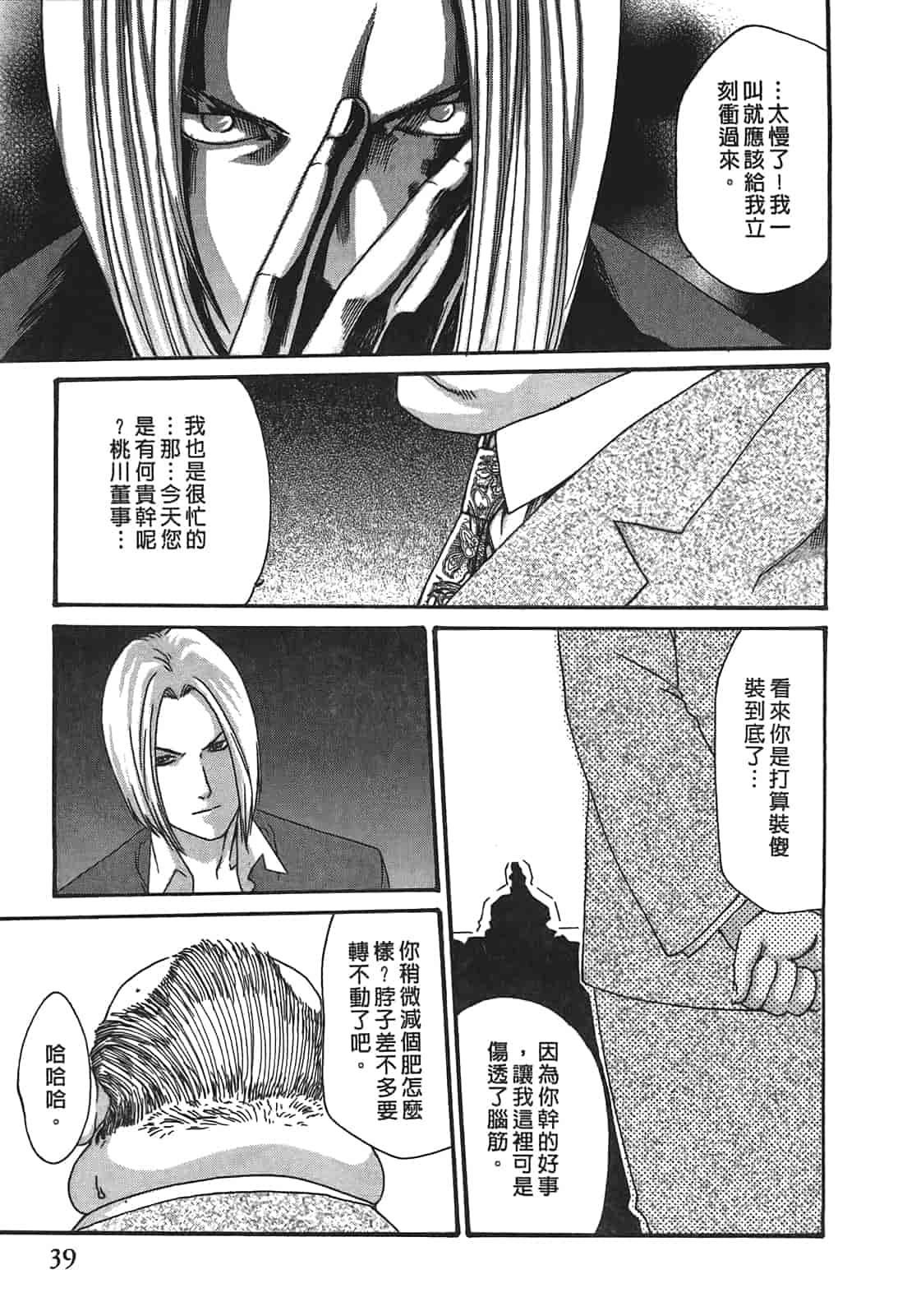 汉化版-[春輝] 秘書課ドロップ 3_第1集