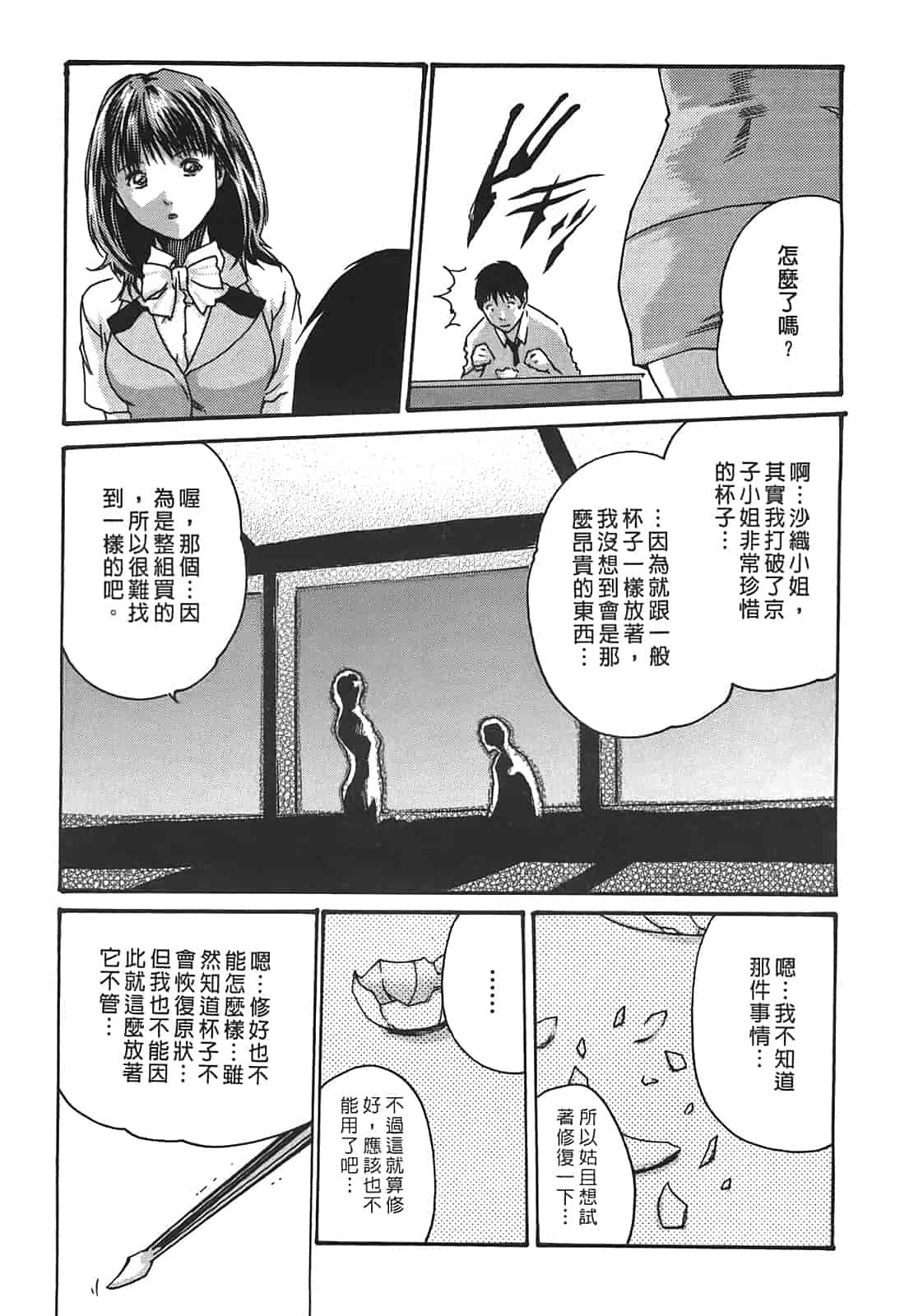 汉化版-[春輝] 秘書課ドロップ 3_第2集