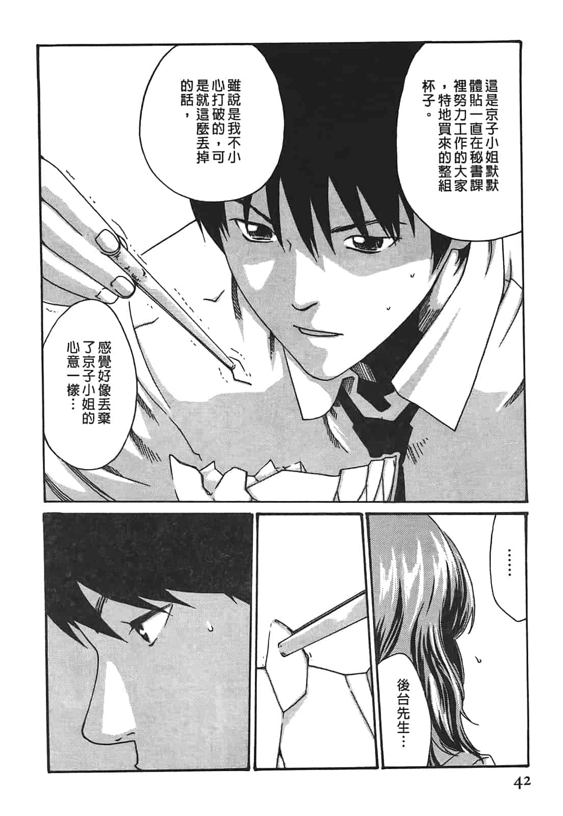 汉化版-[春輝] 秘書課ドロップ 3_第2集