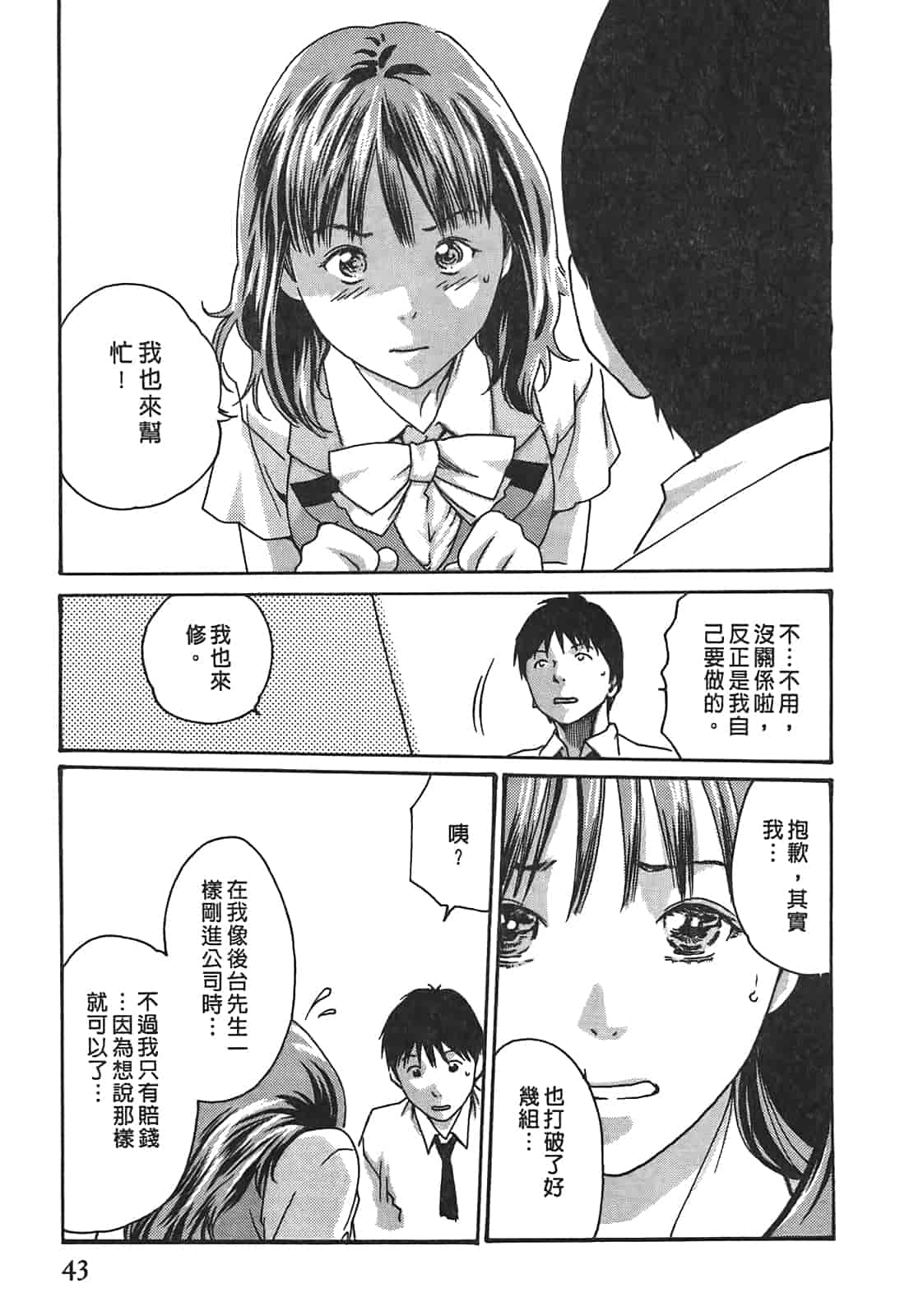 汉化版-[春輝] 秘書課ドロップ 3_第2集