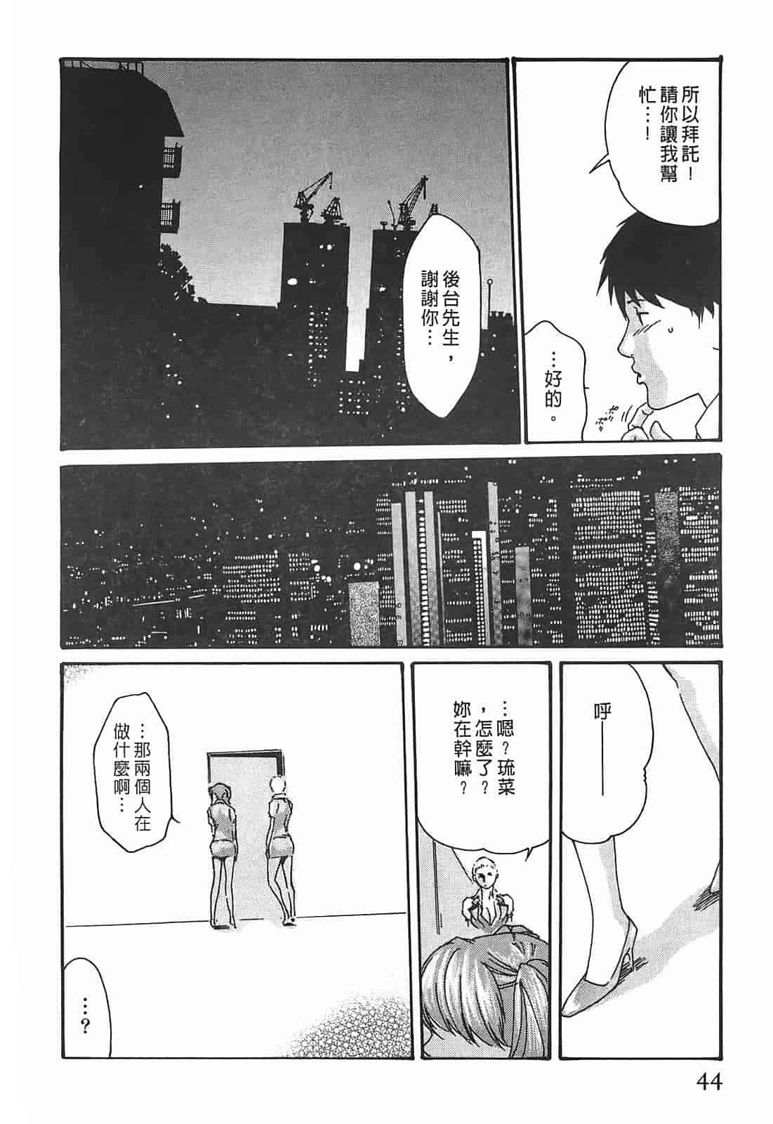 汉化版-[春輝] 秘書課ドロップ 3_第2集