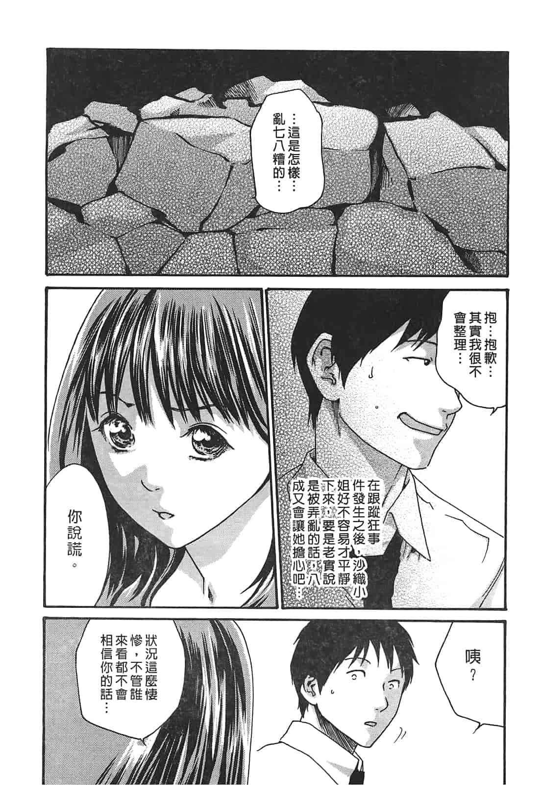 汉化版-[春輝] 秘書課ドロップ 3_第2集