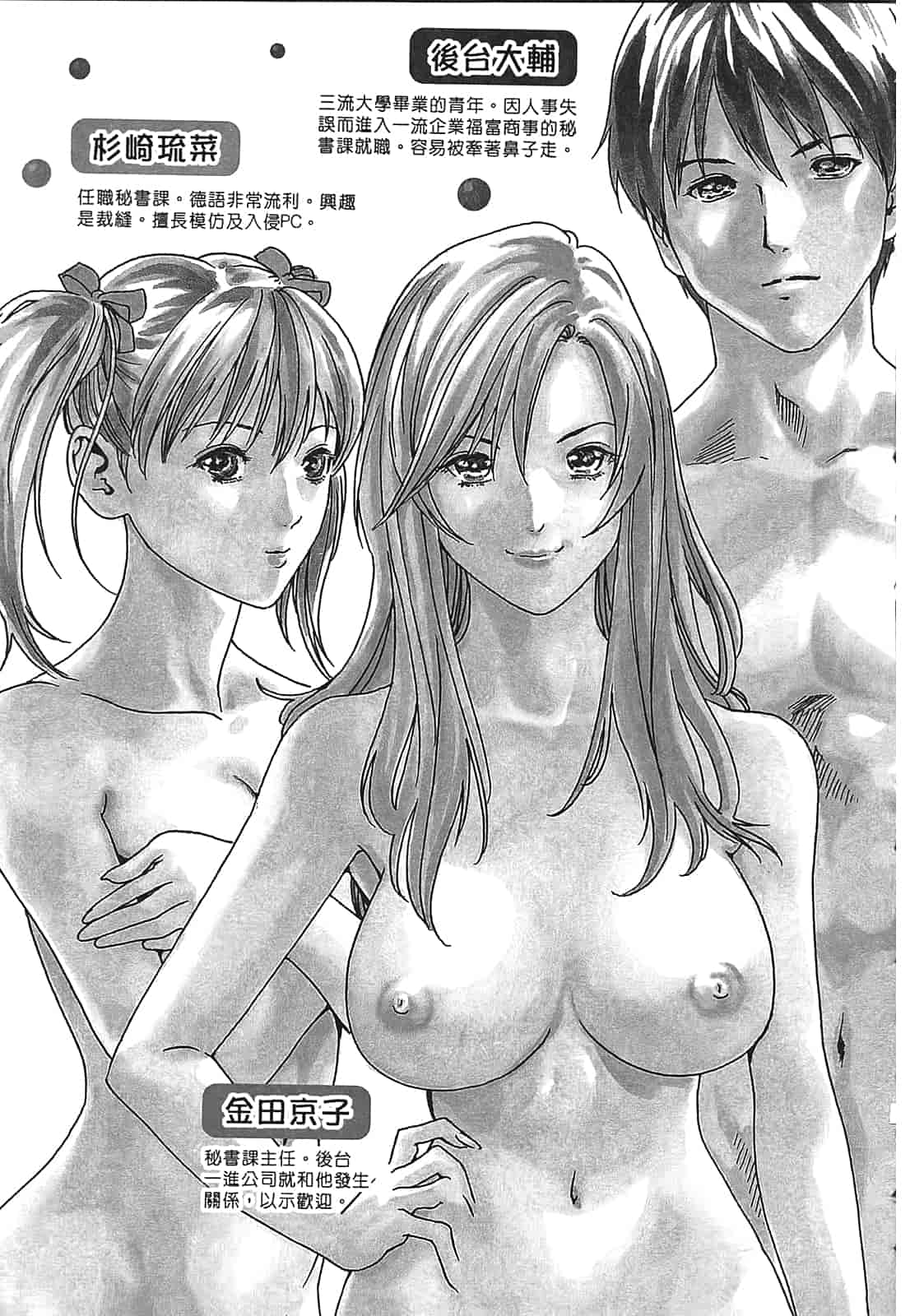 汉化版-[春輝] 秘書課ドロップ 3_第1集