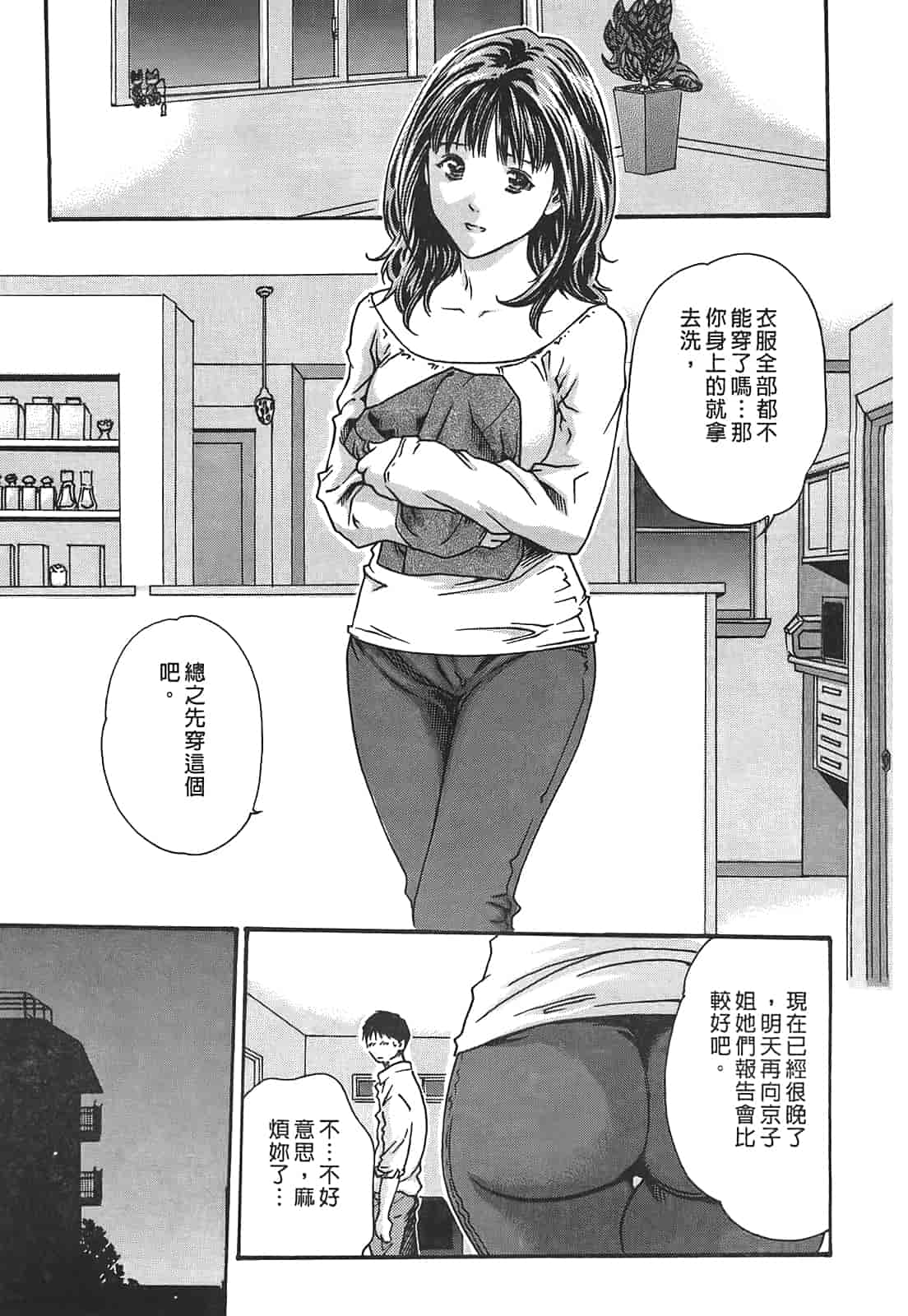 汉化版-[春輝] 秘書課ドロップ 3_第2集
