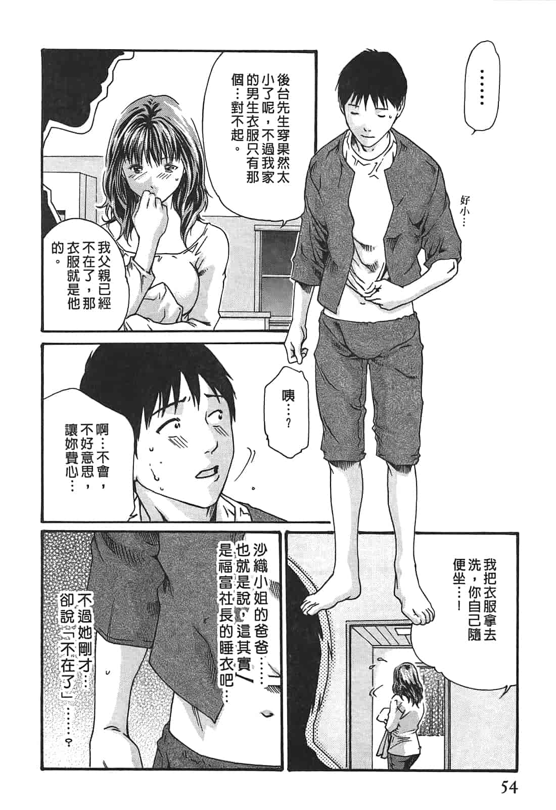 汉化版-[春輝] 秘書課ドロップ 3_第2集