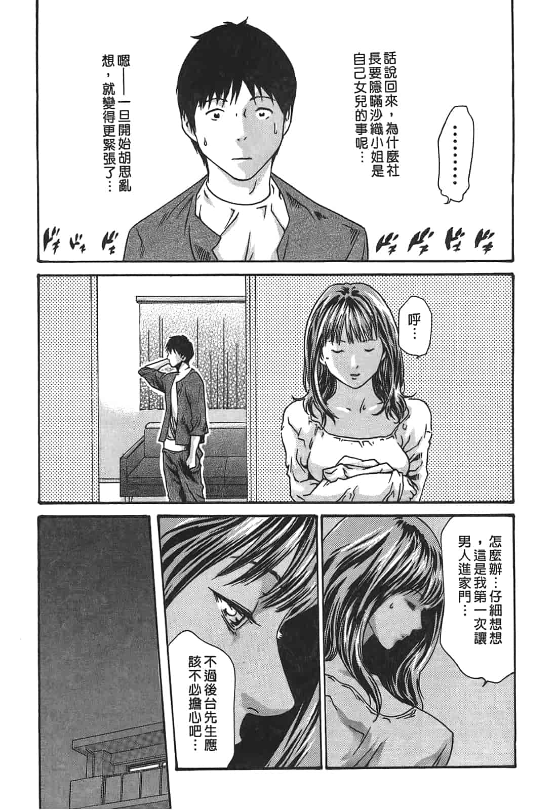 汉化版-[春輝] 秘書課ドロップ 3_第2集